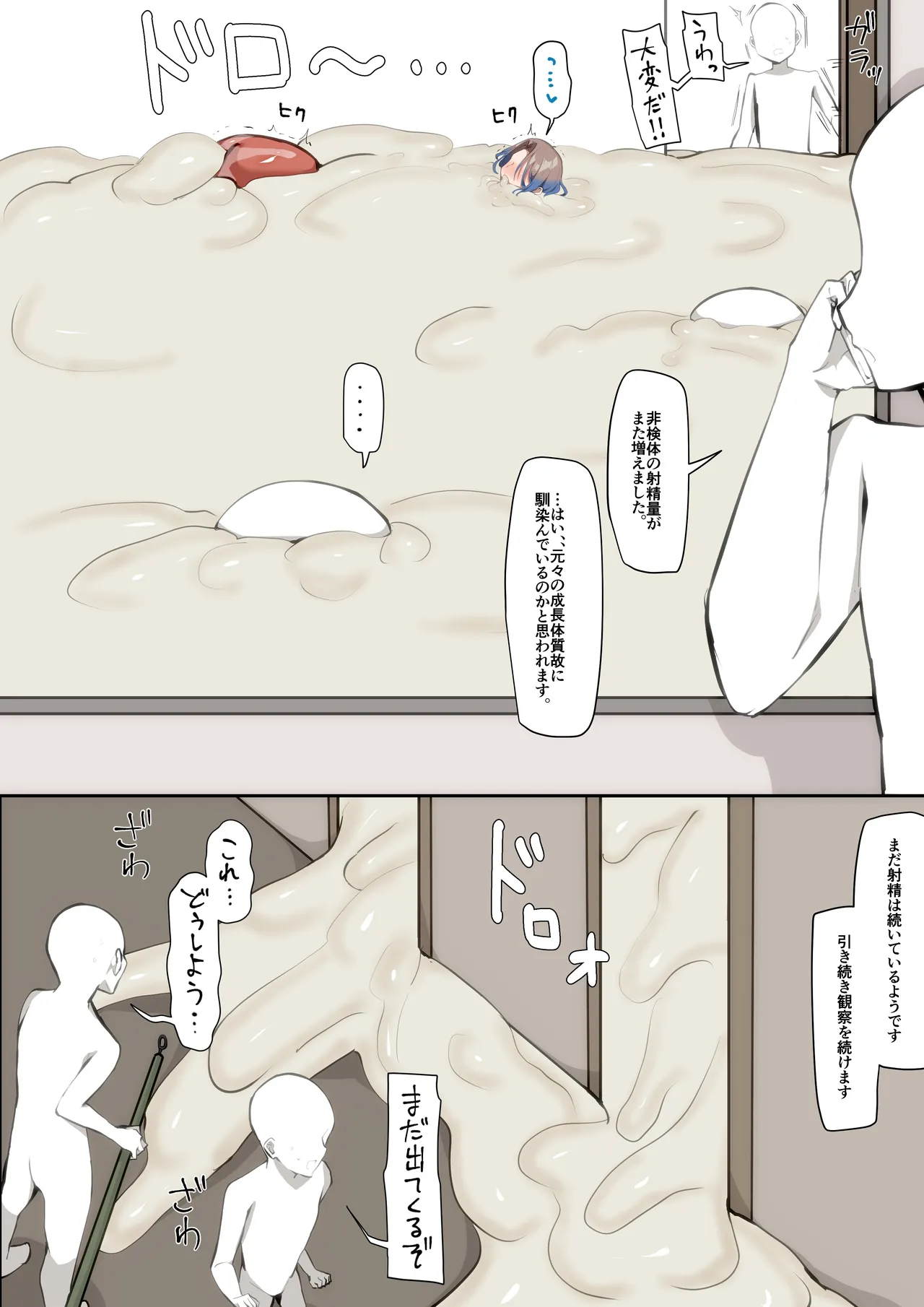 [Hamidemachi]Ayashī jintai jikken ni makikoma reru shōnen Page 22