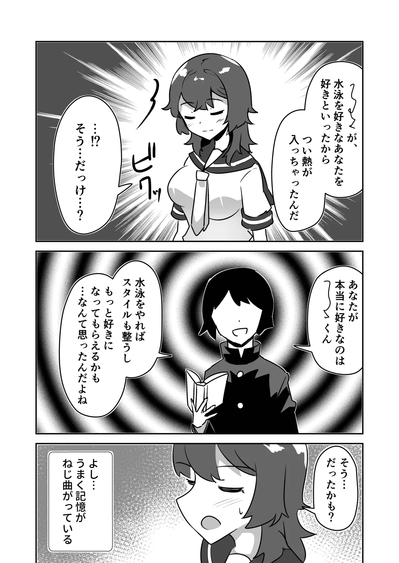 [天空ガアドレヱル]記憶捏造催眠 ～巨乳ダウナー水泳部ちゃんの記憶を都合よく改変してガチ恋奴隷にする話～ Page 10