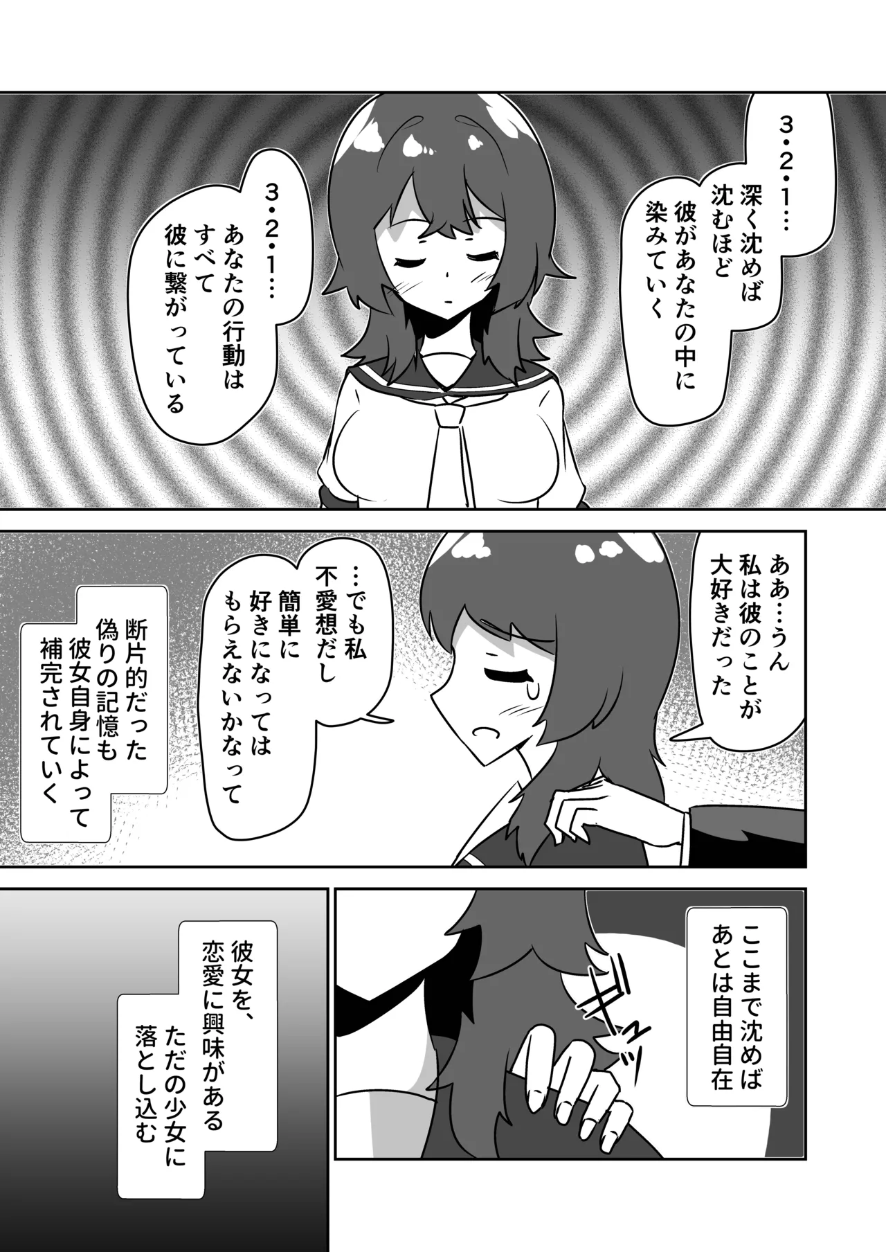 [天空ガアドレヱル]記憶捏造催眠 ～巨乳ダウナー水泳部ちゃんの記憶を都合よく改変してガチ恋奴隷にする話～ Page 11