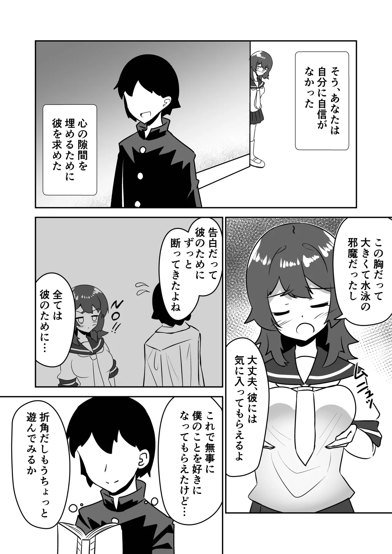 [天空ガアドレヱル]記憶捏造催眠 ～巨乳ダウナー水泳部ちゃんの記憶を都合よく改変してガチ恋奴隷にする話～ Page 12