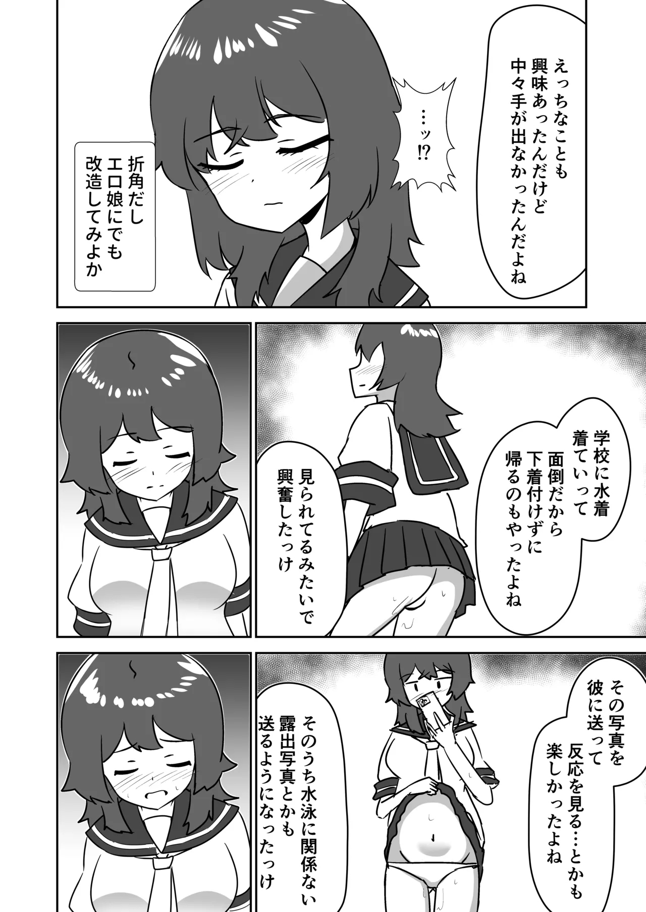 [天空ガアドレヱル]記憶捏造催眠 ～巨乳ダウナー水泳部ちゃんの記憶を都合よく改変してガチ恋奴隷にする話～ Page 13