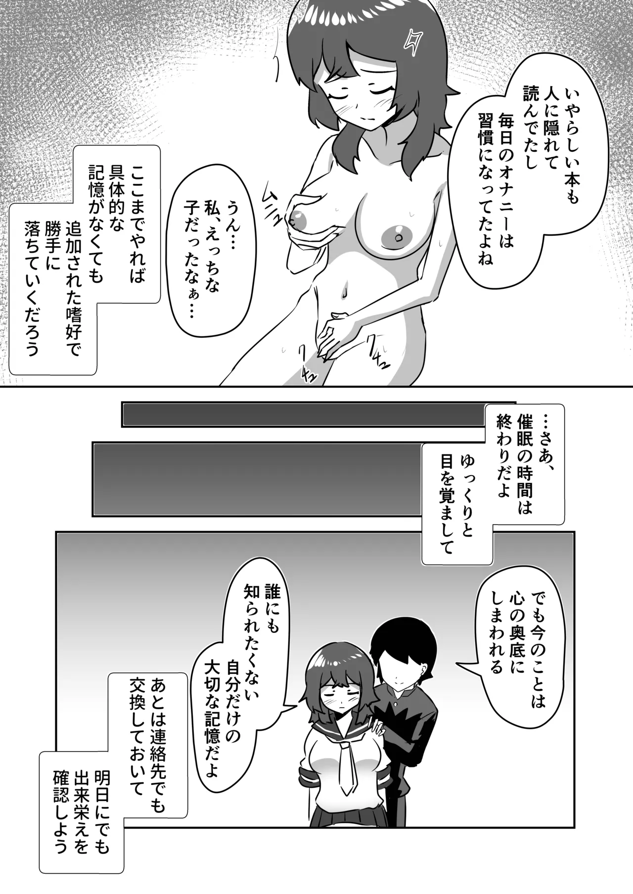 [天空ガアドレヱル]記憶捏造催眠 ～巨乳ダウナー水泳部ちゃんの記憶を都合よく改変してガチ恋奴隷にする話～ Page 14