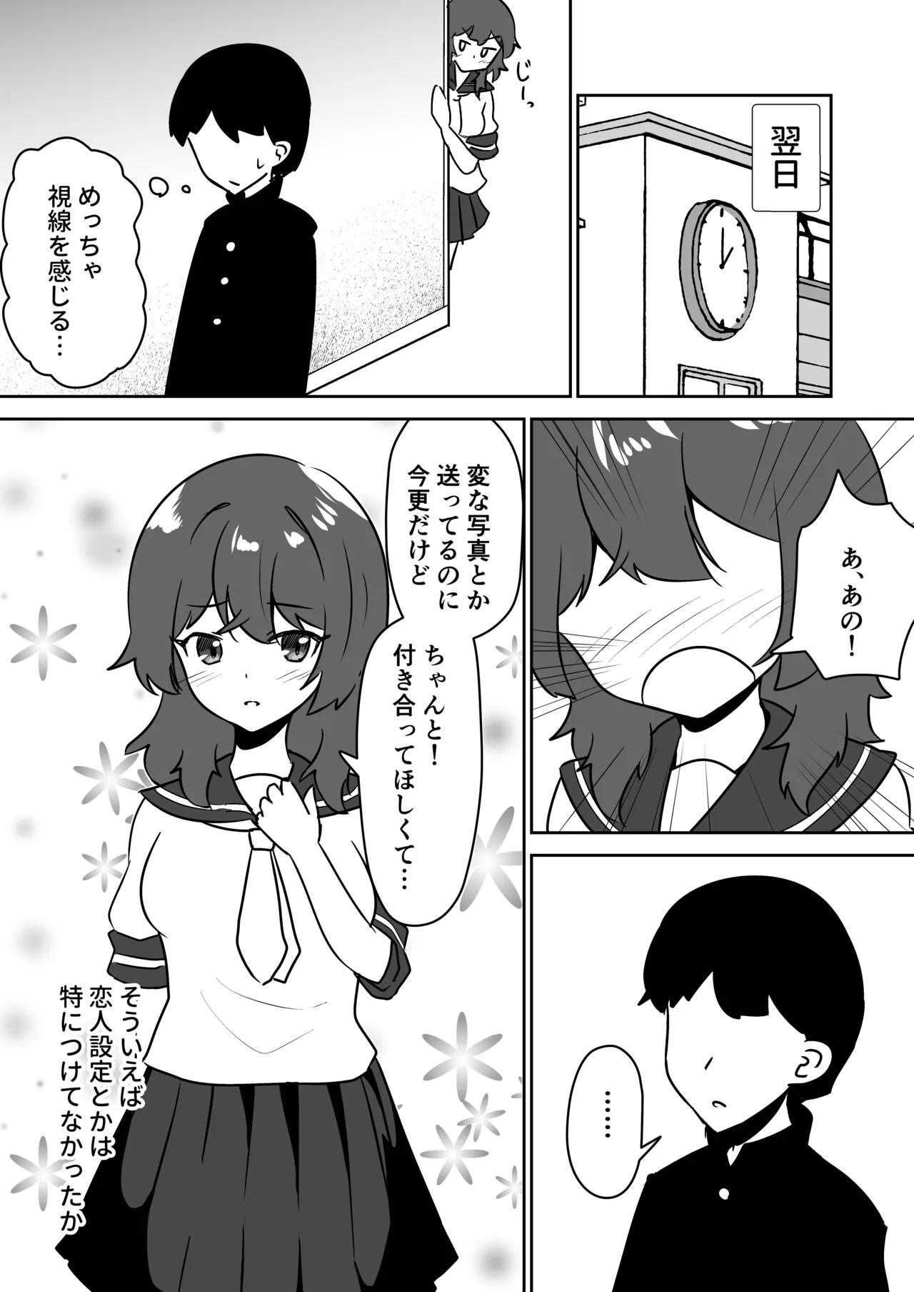 [天空ガアドレヱル]記憶捏造催眠 ～巨乳ダウナー水泳部ちゃんの記憶を都合よく改変してガチ恋奴隷にする話～ Page 15