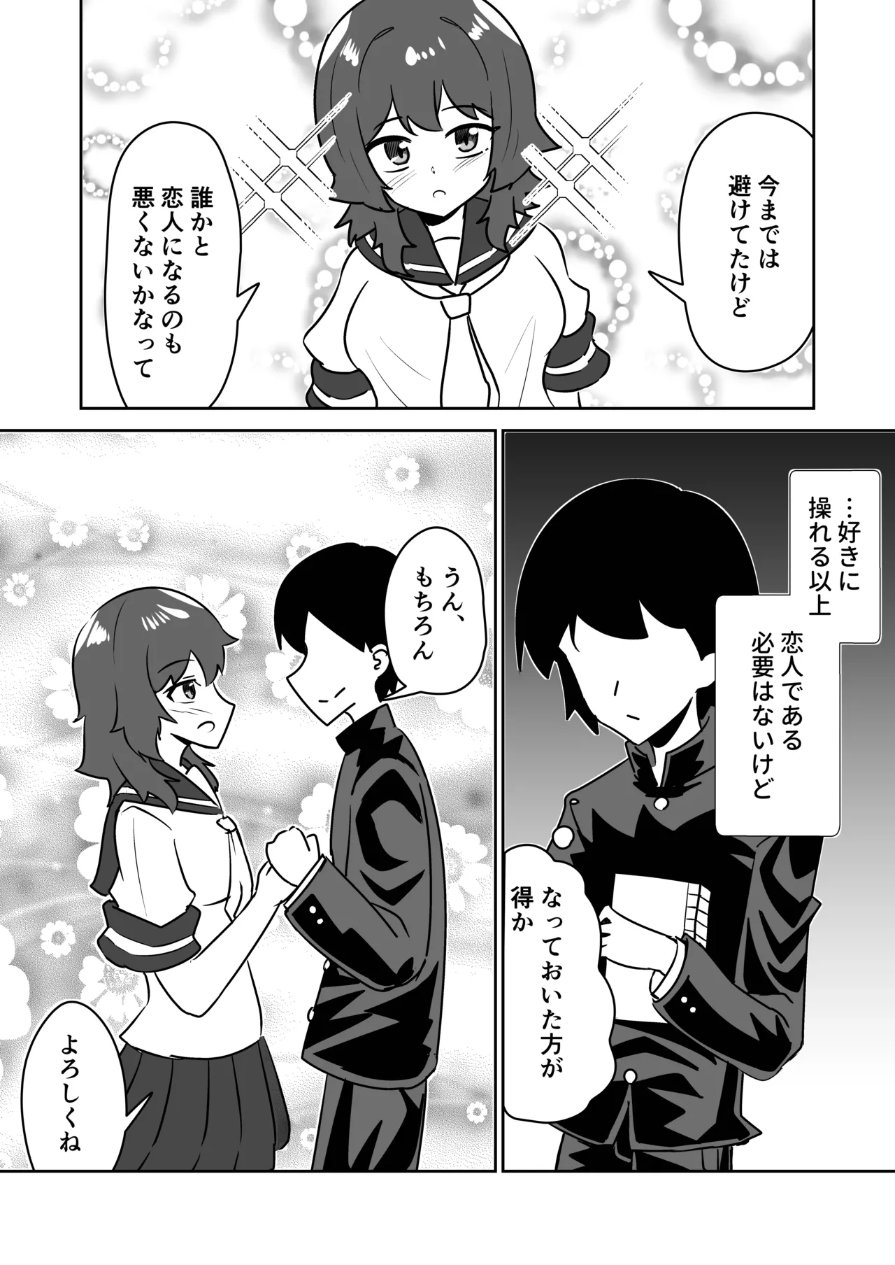 [天空ガアドレヱル]記憶捏造催眠 ～巨乳ダウナー水泳部ちゃんの記憶を都合よく改変してガチ恋奴隷にする話～ Page 16