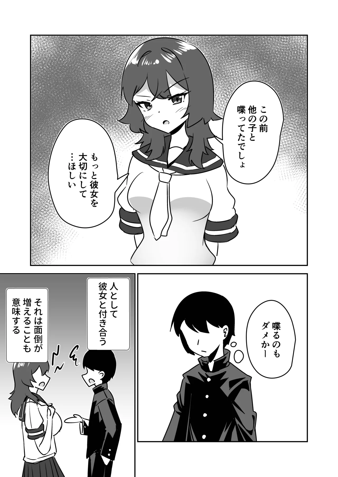 [天空ガアドレヱル]記憶捏造催眠 ～巨乳ダウナー水泳部ちゃんの記憶を都合よく改変してガチ恋奴隷にする話～ Page 17