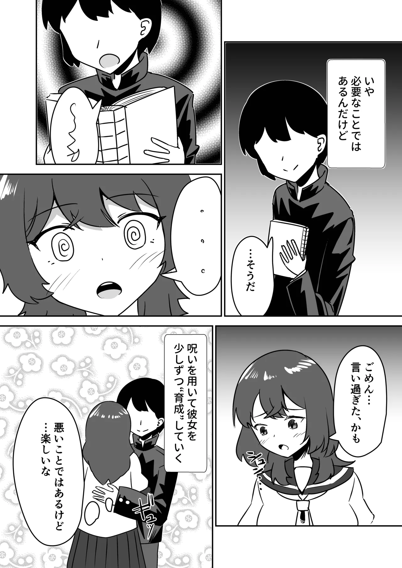 [天空ガアドレヱル]記憶捏造催眠 ～巨乳ダウナー水泳部ちゃんの記憶を都合よく改変してガチ恋奴隷にする話～ Page 18