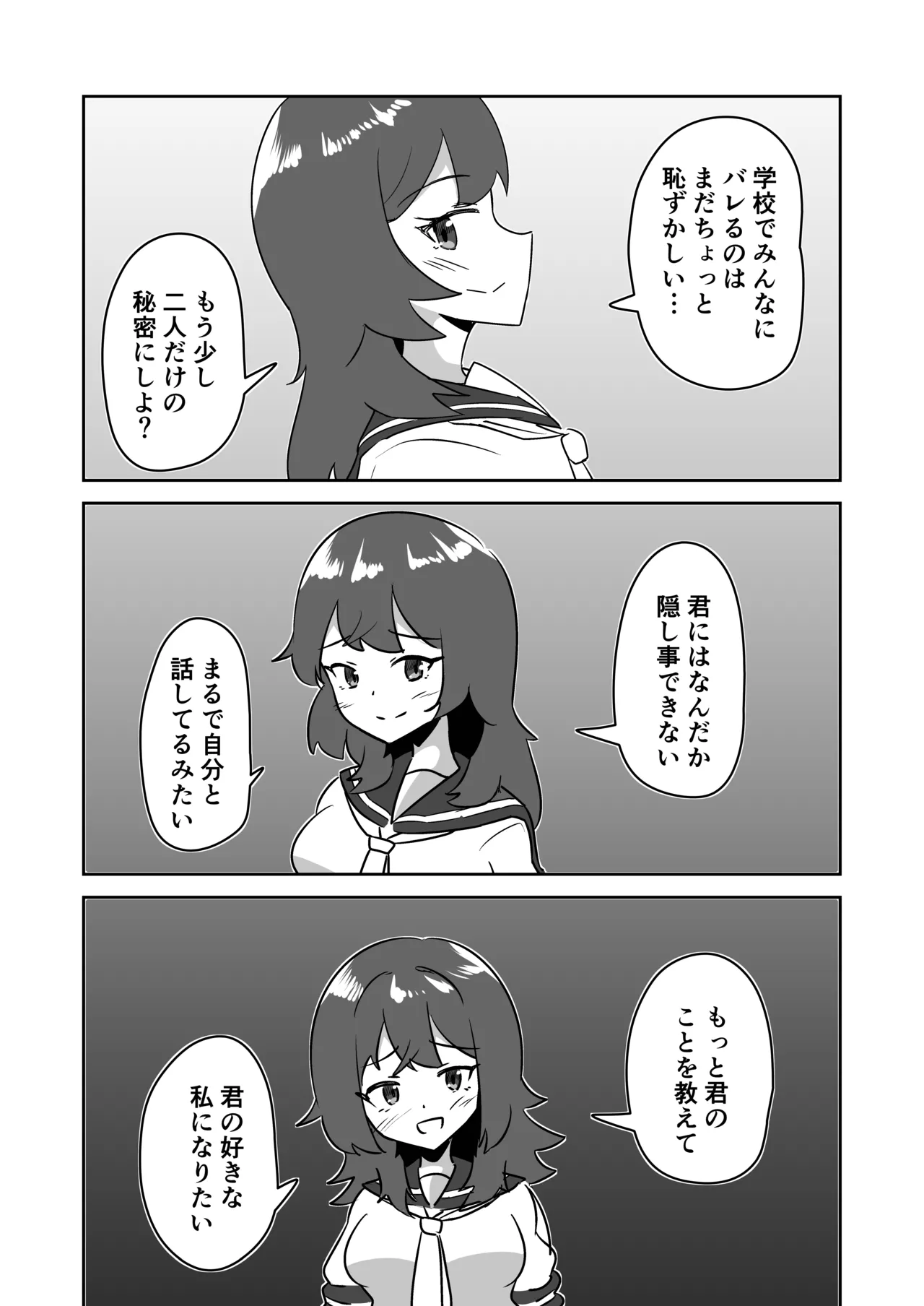 [天空ガアドレヱル]記憶捏造催眠 ～巨乳ダウナー水泳部ちゃんの記憶を都合よく改変してガチ恋奴隷にする話～ Page 19