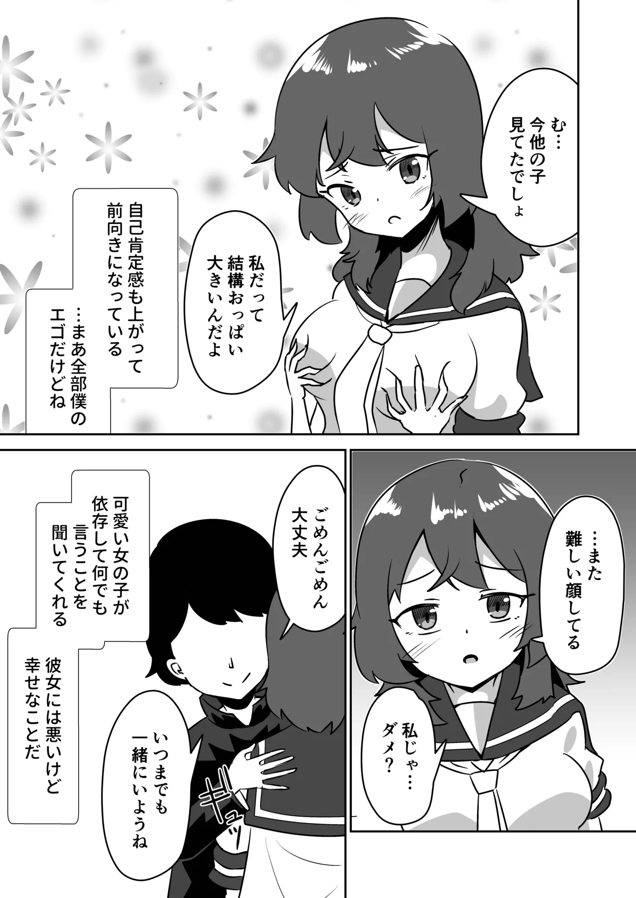 [天空ガアドレヱル]記憶捏造催眠 ～巨乳ダウナー水泳部ちゃんの記憶を都合よく改変してガチ恋奴隷にする話～ Page 20
