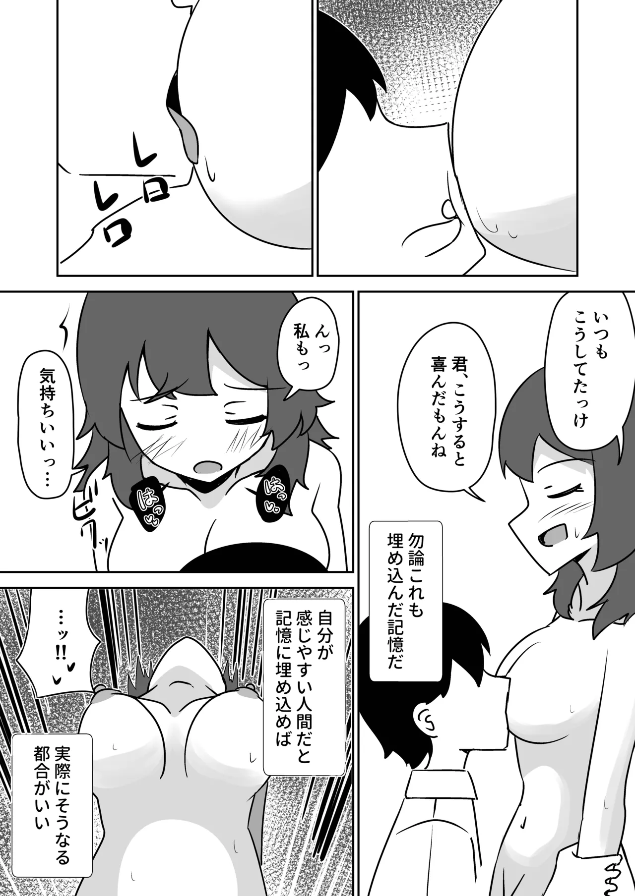 [天空ガアドレヱル]記憶捏造催眠 ～巨乳ダウナー水泳部ちゃんの記憶を都合よく改変してガチ恋奴隷にする話～ Page 23
