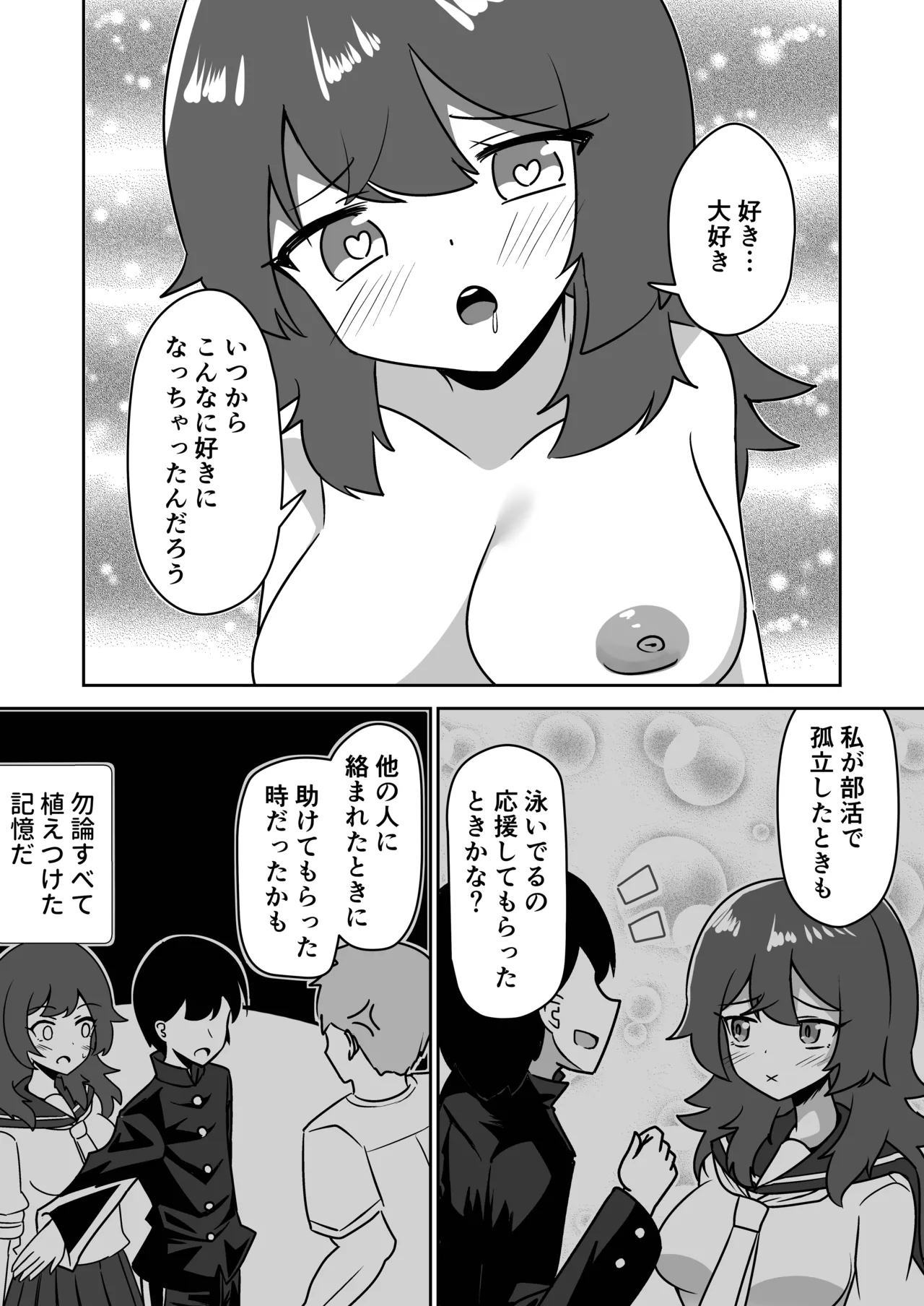 [天空ガアドレヱル]記憶捏造催眠 ～巨乳ダウナー水泳部ちゃんの記憶を都合よく改変してガチ恋奴隷にする話～ Page 25