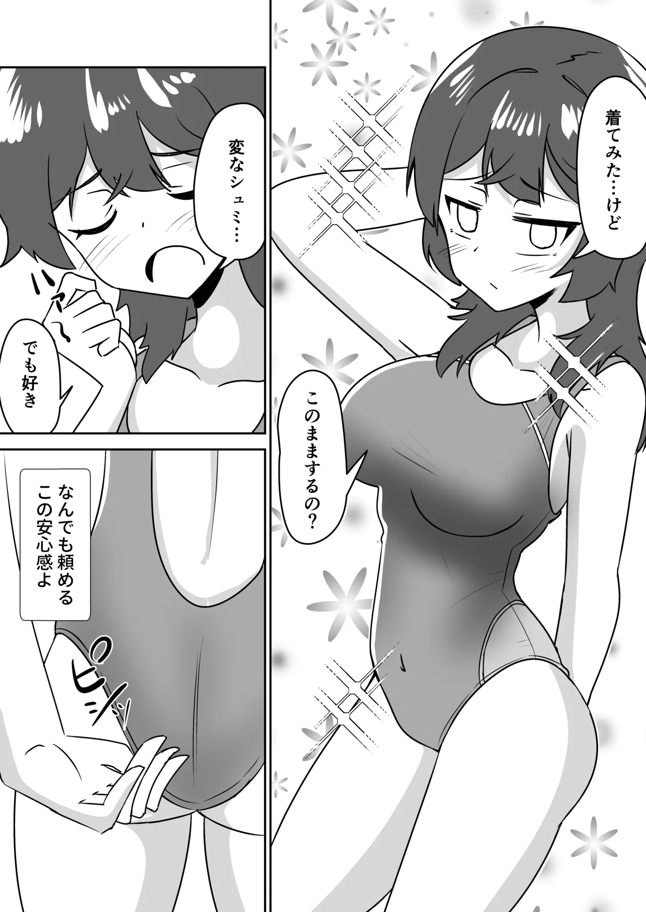 [天空ガアドレヱル]記憶捏造催眠 ～巨乳ダウナー水泳部ちゃんの記憶を都合よく改変してガチ恋奴隷にする話～ Page 29