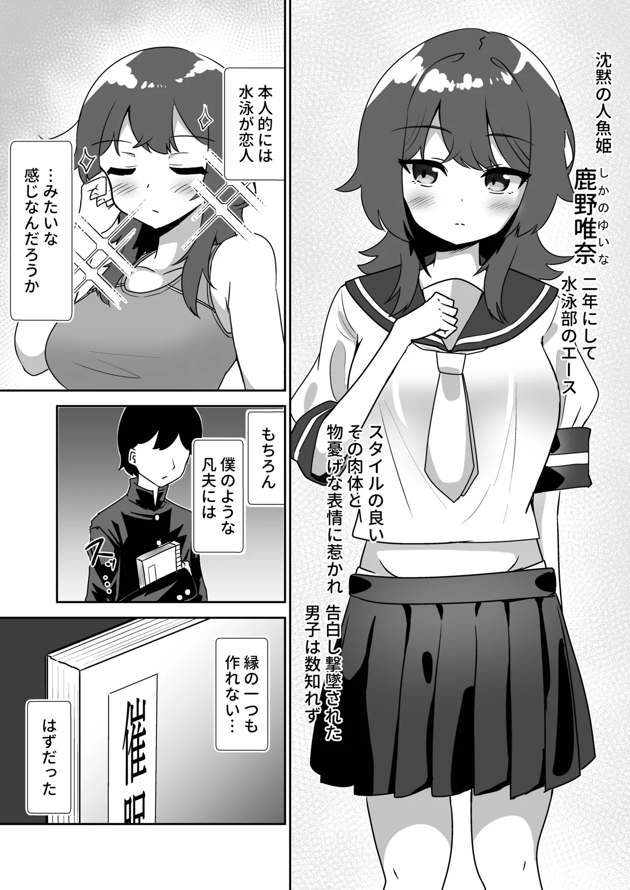 [天空ガアドレヱル]記憶捏造催眠 ～巨乳ダウナー水泳部ちゃんの記憶を都合よく改変してガチ恋奴隷にする話～ Page 3