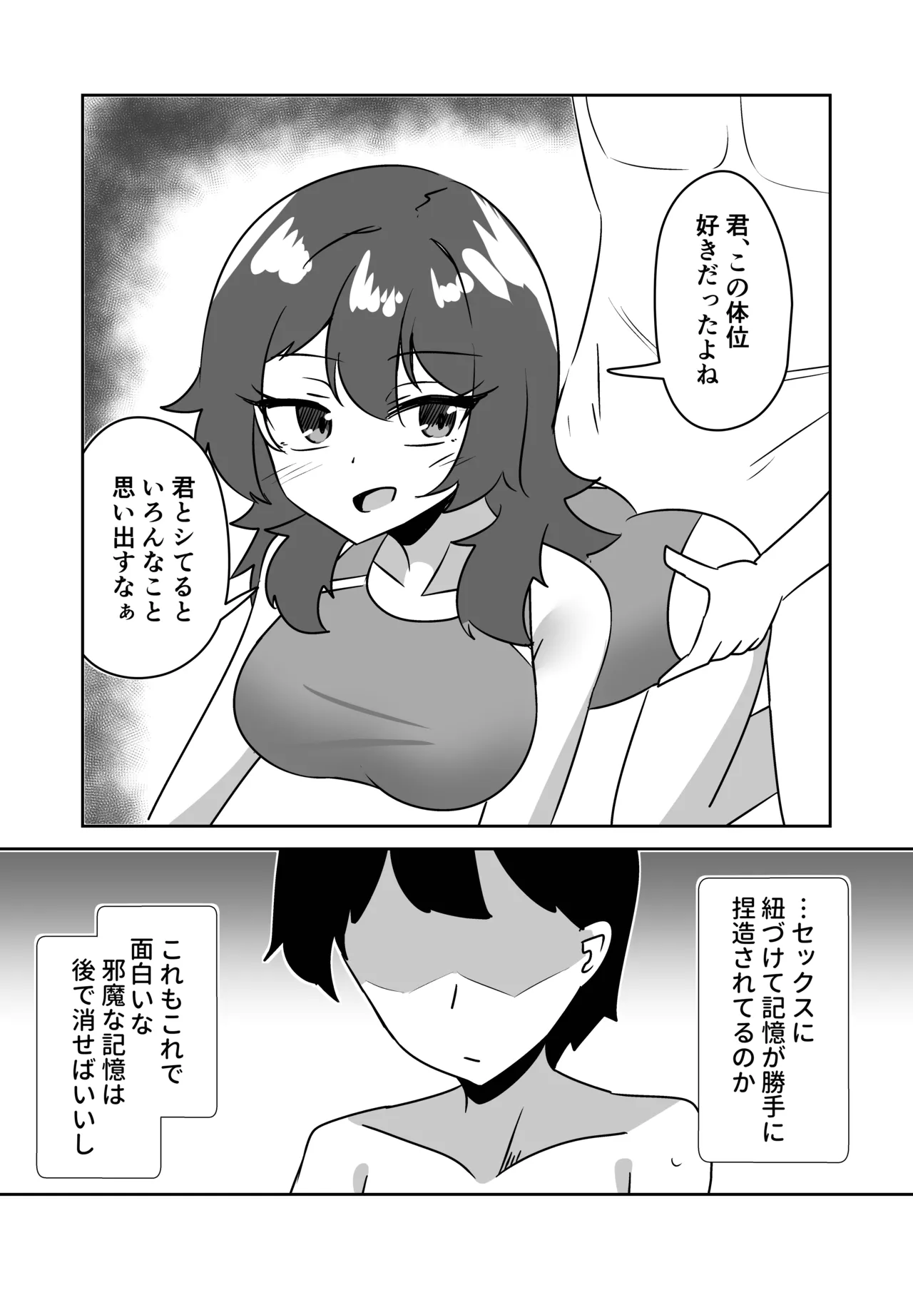 [天空ガアドレヱル]記憶捏造催眠 ～巨乳ダウナー水泳部ちゃんの記憶を都合よく改変してガチ恋奴隷にする話～ Page 35