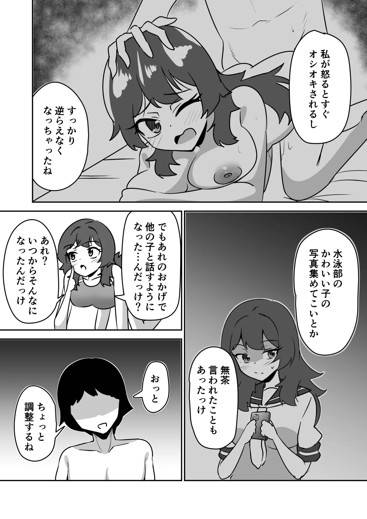 [天空ガアドレヱル]記憶捏造催眠 ～巨乳ダウナー水泳部ちゃんの記憶を都合よく改変してガチ恋奴隷にする話～ Page 36