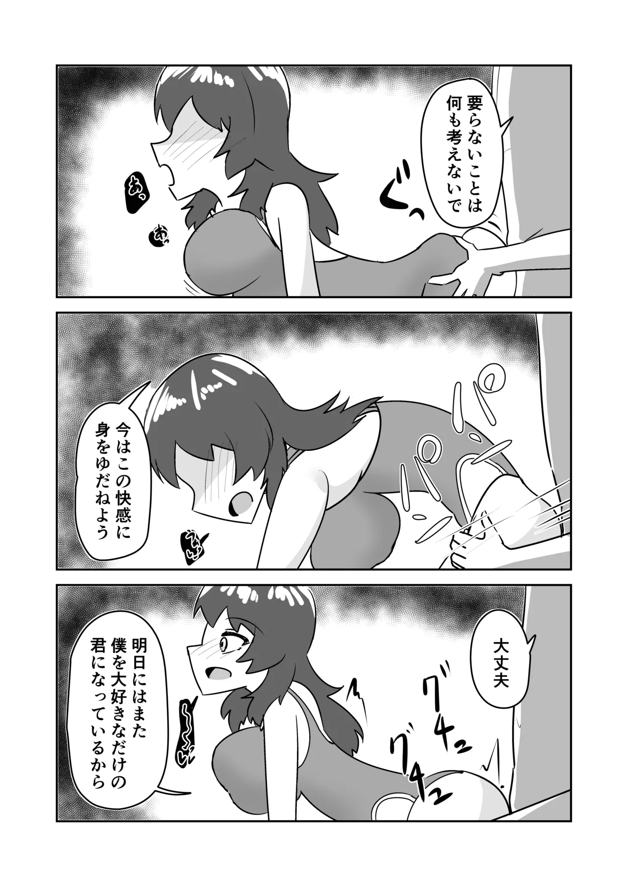 [天空ガアドレヱル]記憶捏造催眠 ～巨乳ダウナー水泳部ちゃんの記憶を都合よく改変してガチ恋奴隷にする話～ Page 37