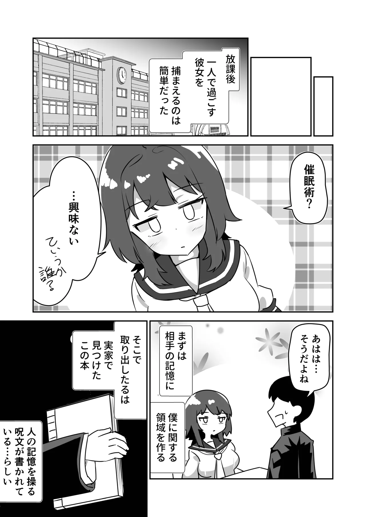 [天空ガアドレヱル]記憶捏造催眠 ～巨乳ダウナー水泳部ちゃんの記憶を都合よく改変してガチ恋奴隷にする話～ Page 4