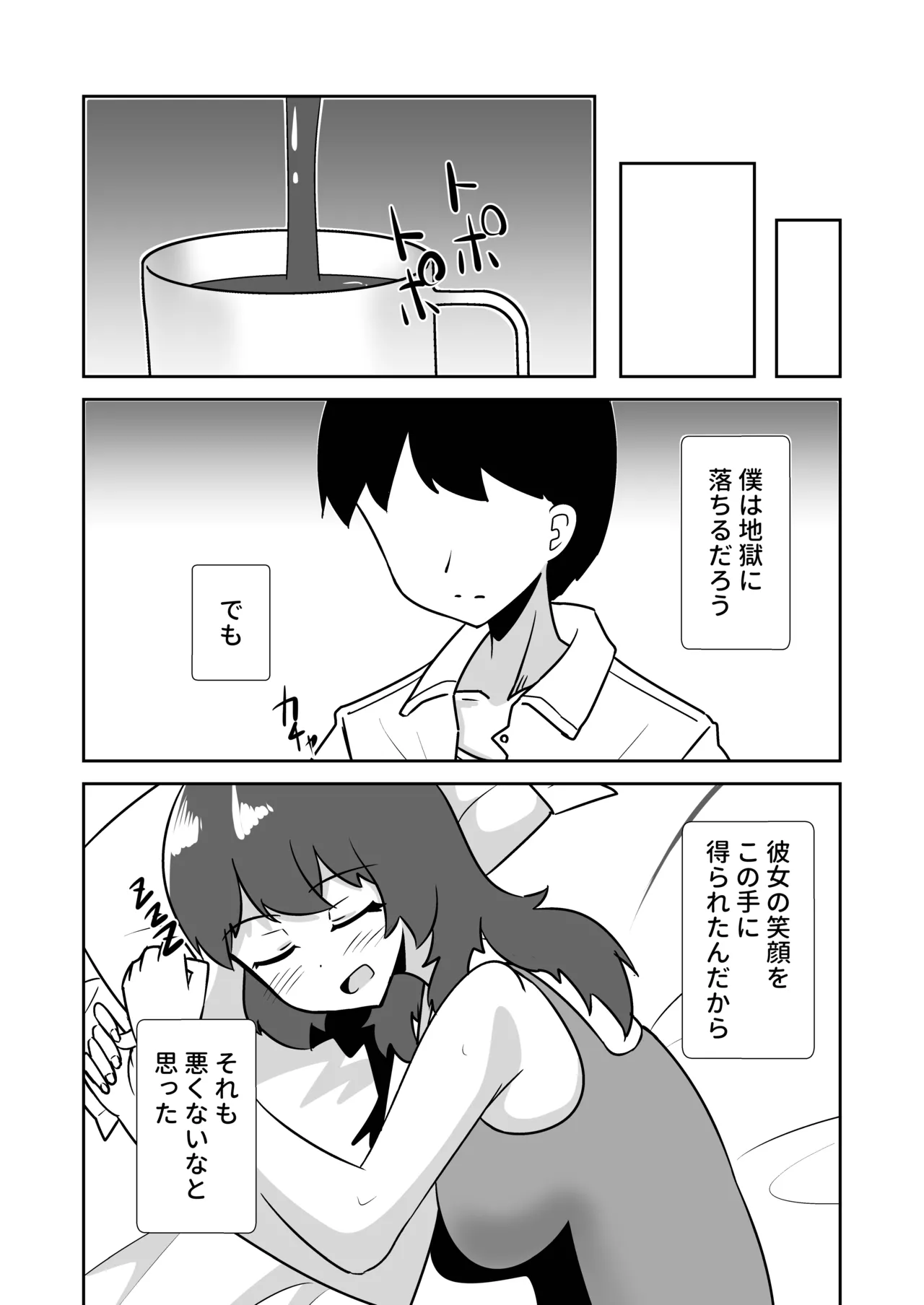 [天空ガアドレヱル]記憶捏造催眠 ～巨乳ダウナー水泳部ちゃんの記憶を都合よく改変してガチ恋奴隷にする話～ Page 40