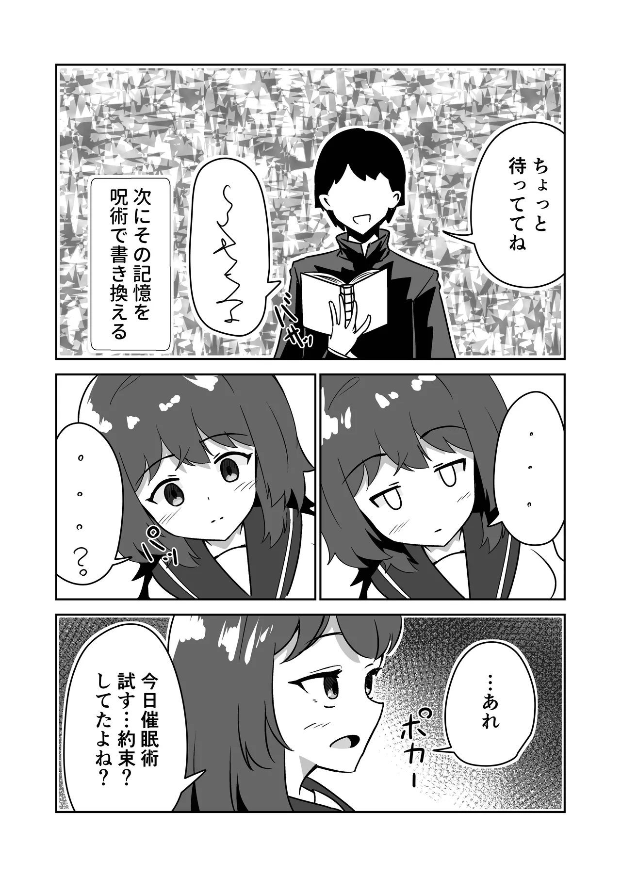 [天空ガアドレヱル]記憶捏造催眠 ～巨乳ダウナー水泳部ちゃんの記憶を都合よく改変してガチ恋奴隷にする話～ Page 5