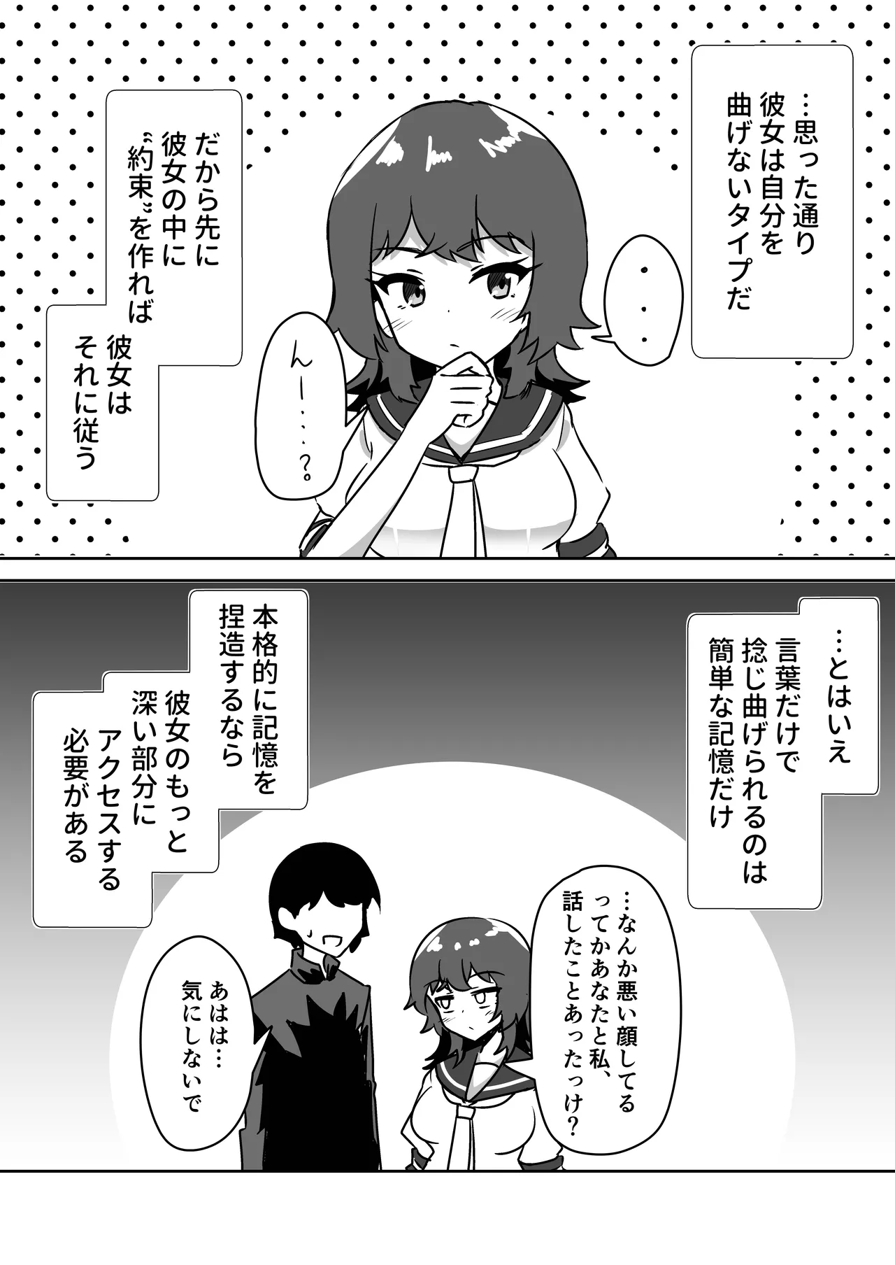 [天空ガアドレヱル]記憶捏造催眠 ～巨乳ダウナー水泳部ちゃんの記憶を都合よく改変してガチ恋奴隷にする話～ Page 6