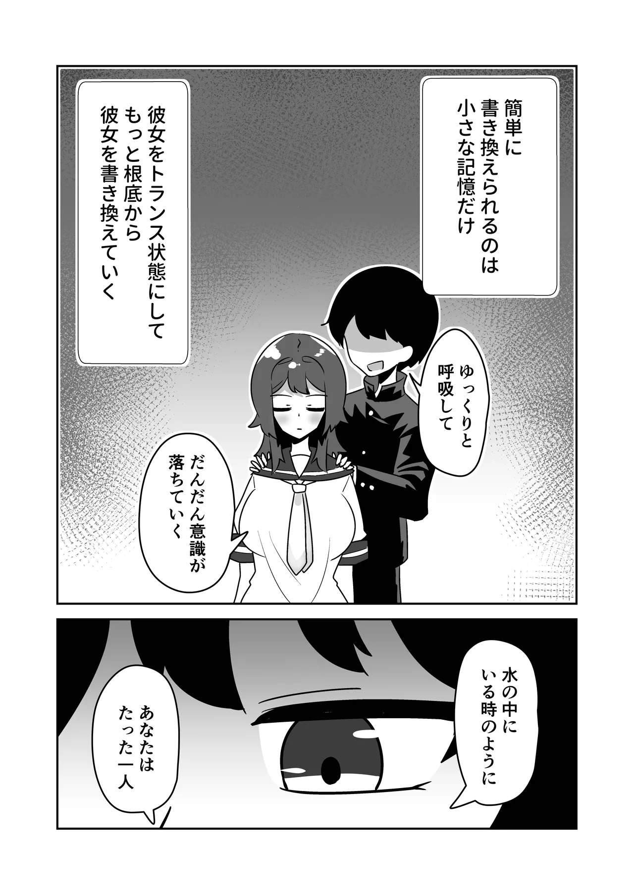 [天空ガアドレヱル]記憶捏造催眠 ～巨乳ダウナー水泳部ちゃんの記憶を都合よく改変してガチ恋奴隷にする話～ Page 7