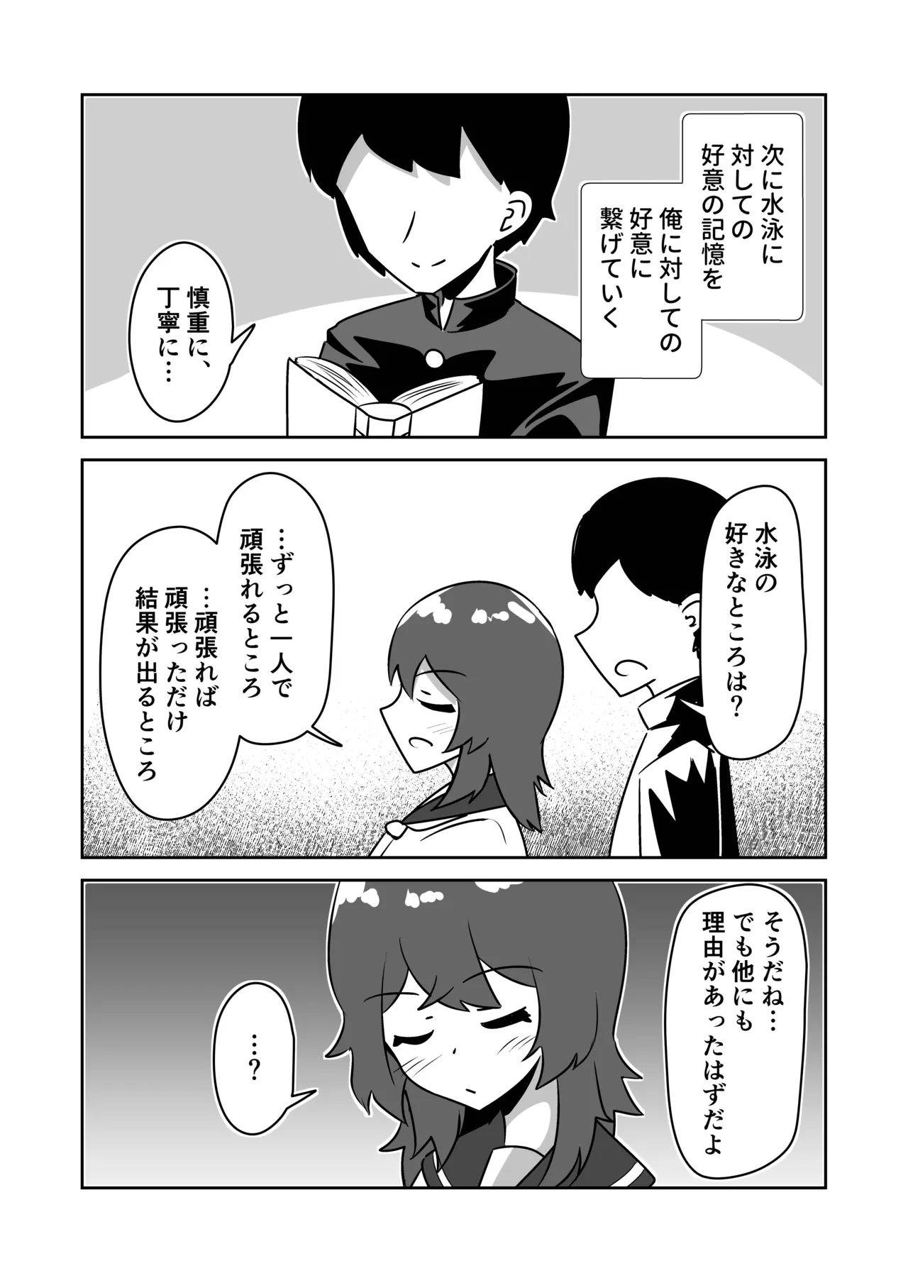 [天空ガアドレヱル]記憶捏造催眠 ～巨乳ダウナー水泳部ちゃんの記憶を都合よく改変してガチ恋奴隷にする話～ Page 9