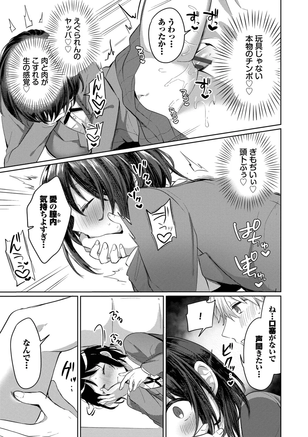 [Iyo]Toro Pako Biyori[Digital] Page 101