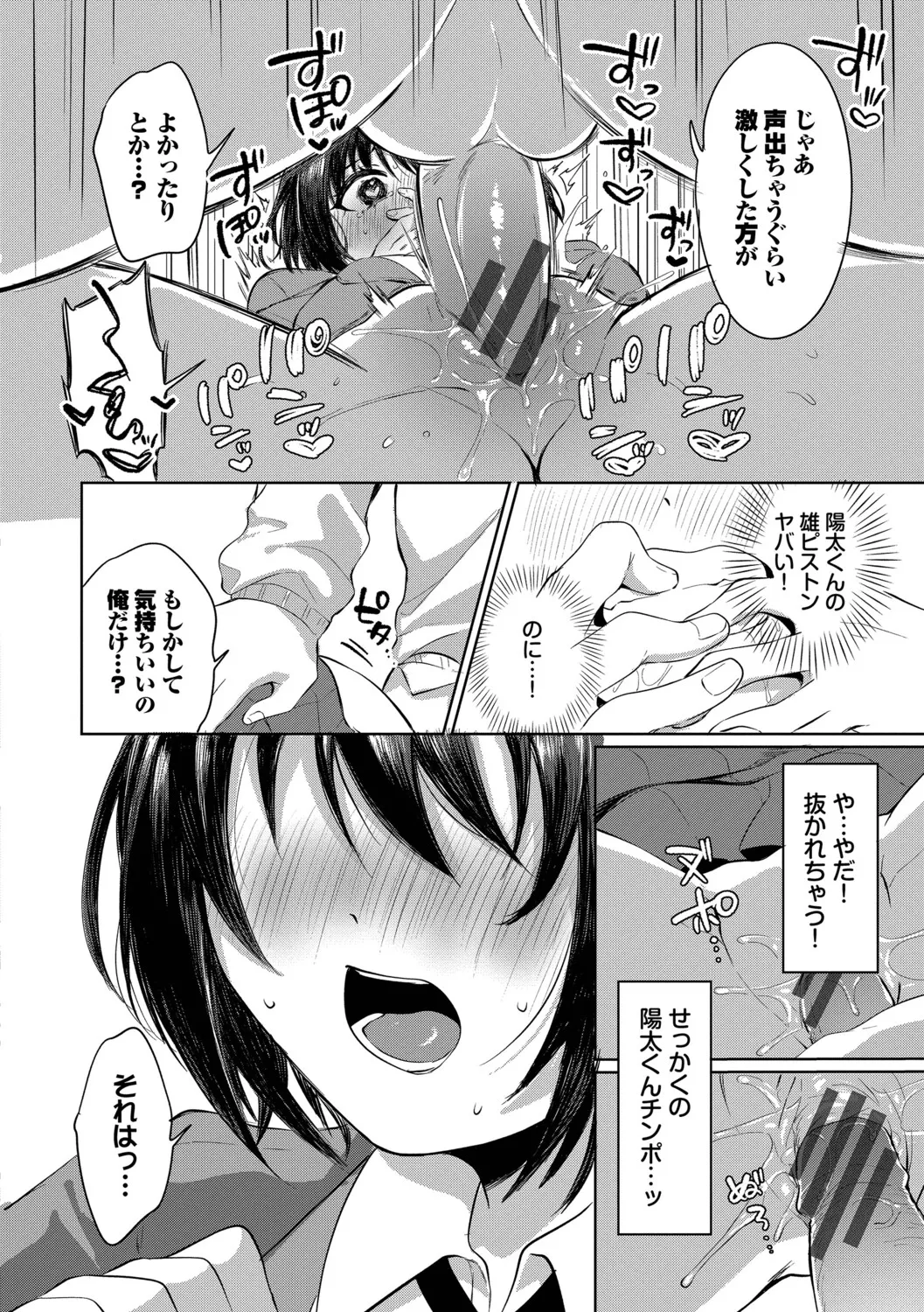 [Iyo]Toro Pako Biyori[Digital] Page 102