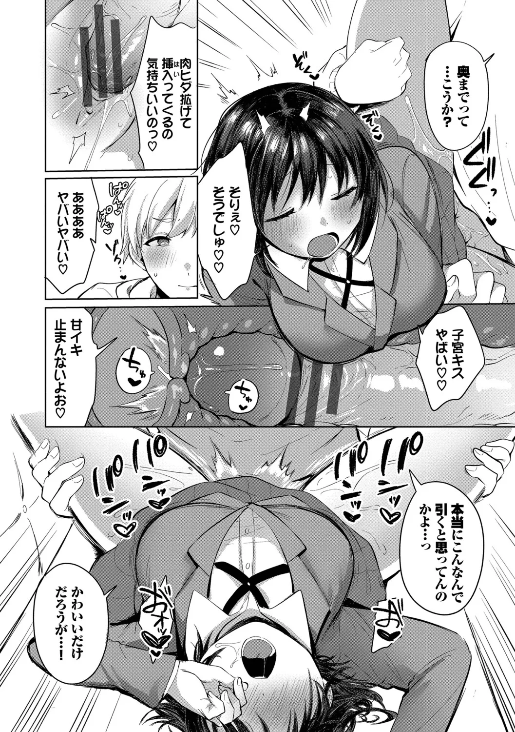 [Iyo]Toro Pako Biyori[Digital] Page 104