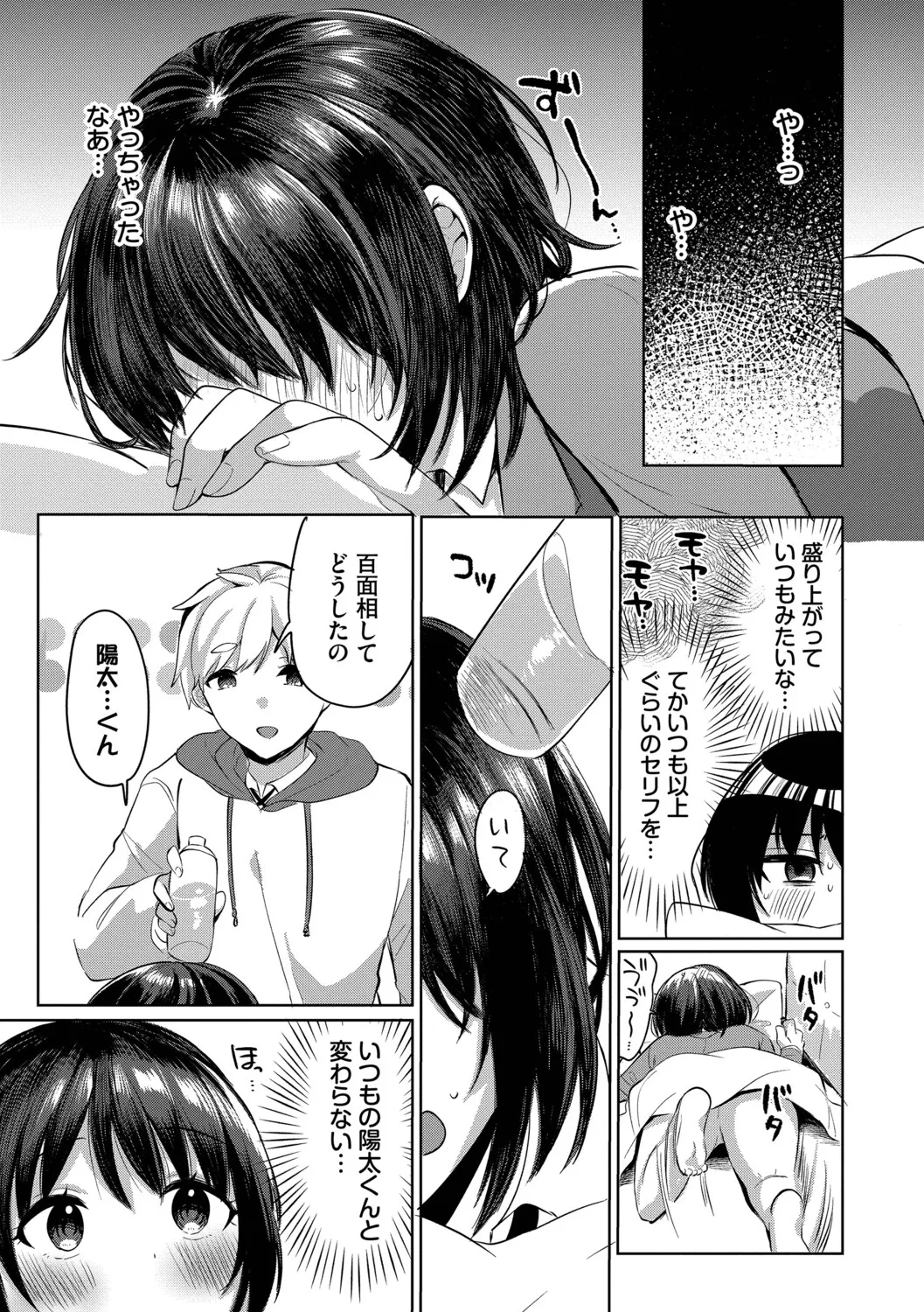 [Iyo]Toro Pako Biyori[Digital] Page 107