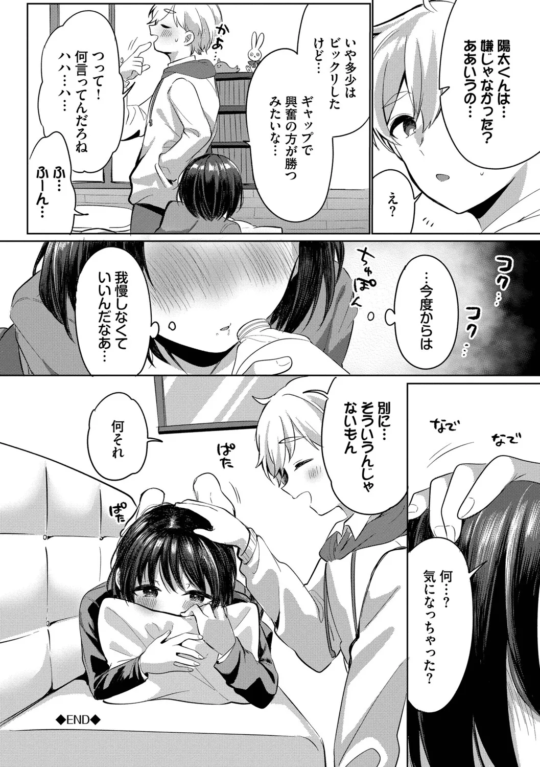 [Iyo]Toro Pako Biyori[Digital] Page 108