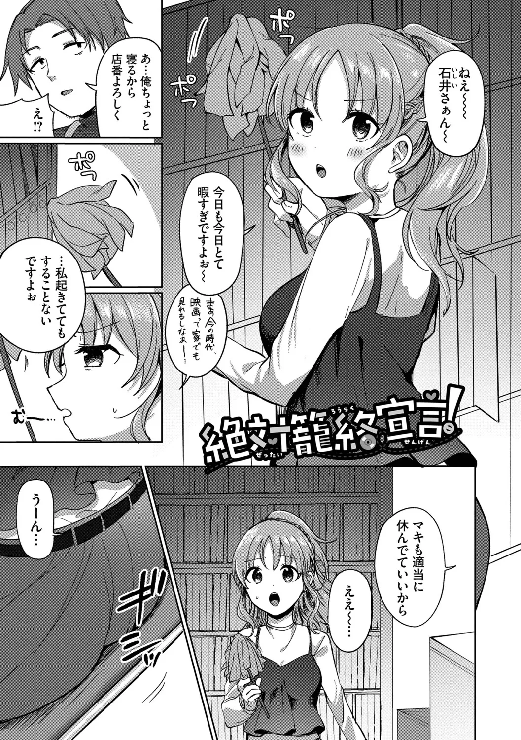 [Iyo]Toro Pako Biyori[Digital] Page 109
