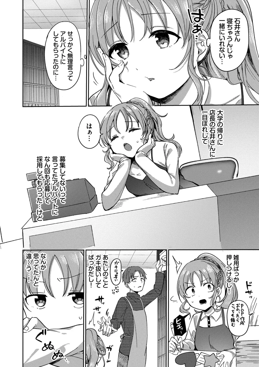 [Iyo]Toro Pako Biyori[Digital] Page 110