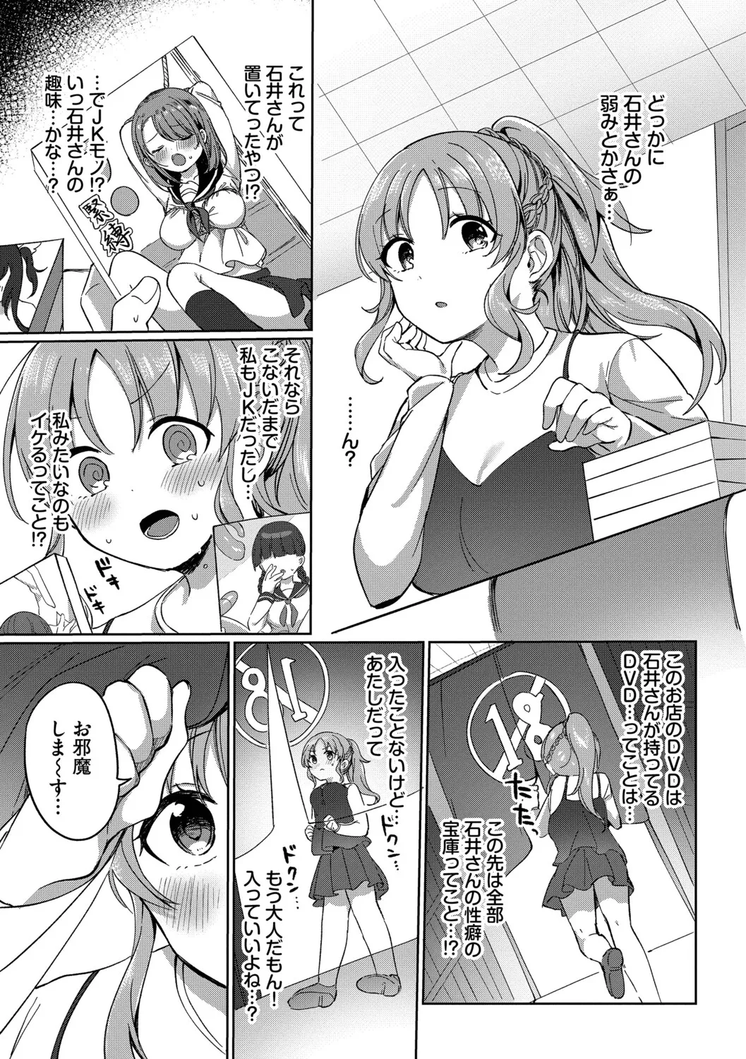 [Iyo]Toro Pako Biyori[Digital] Page 111