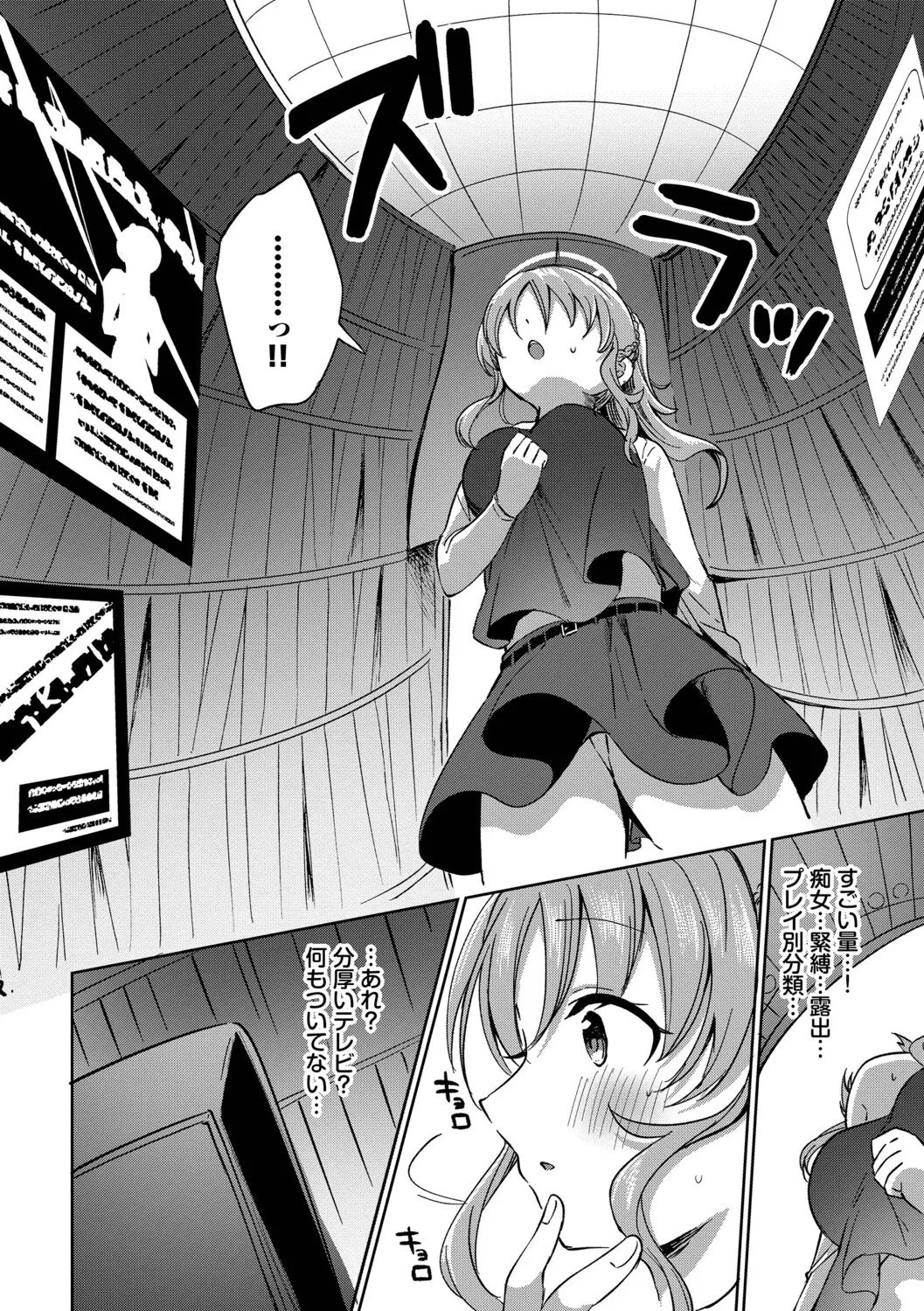 [Iyo]Toro Pako Biyori[Digital] Page 112