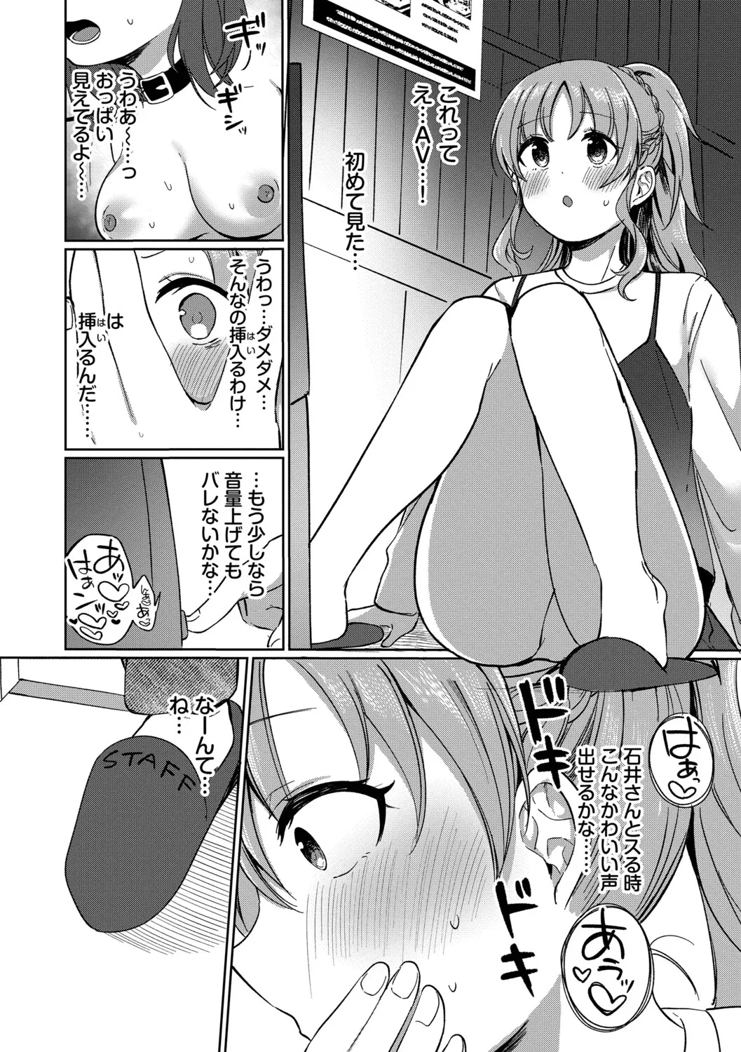 [Iyo]Toro Pako Biyori[Digital] Page 114