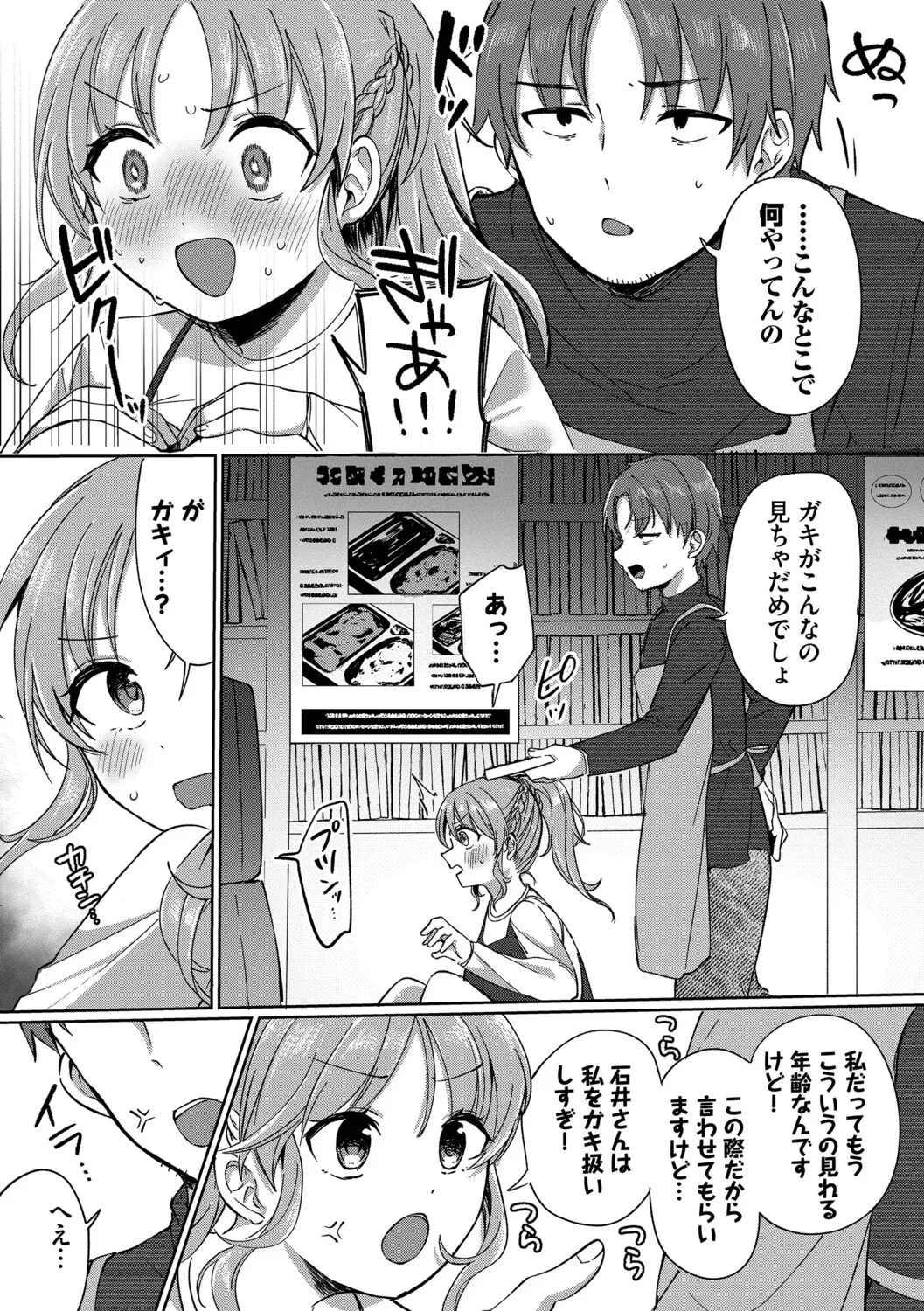 [Iyo]Toro Pako Biyori[Digital] Page 115