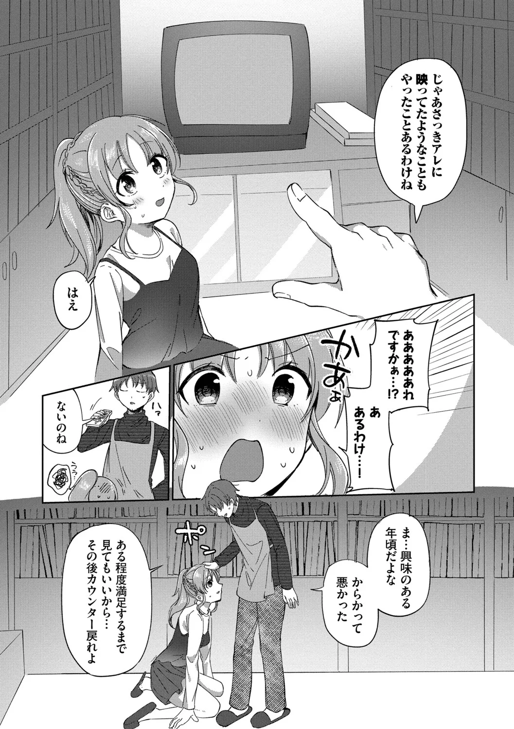 [Iyo]Toro Pako Biyori[Digital] Page 116