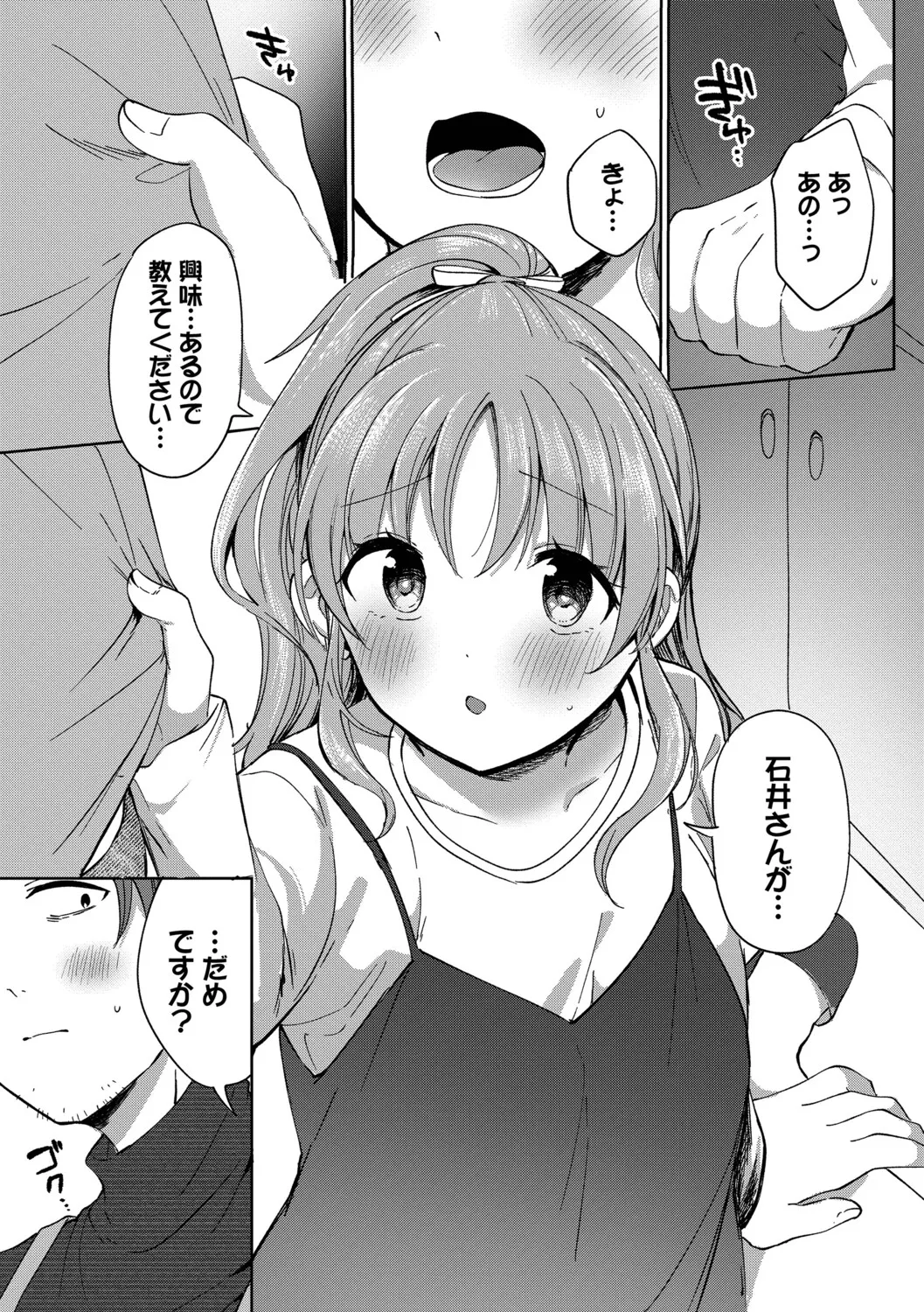 [Iyo]Toro Pako Biyori[Digital] Page 117