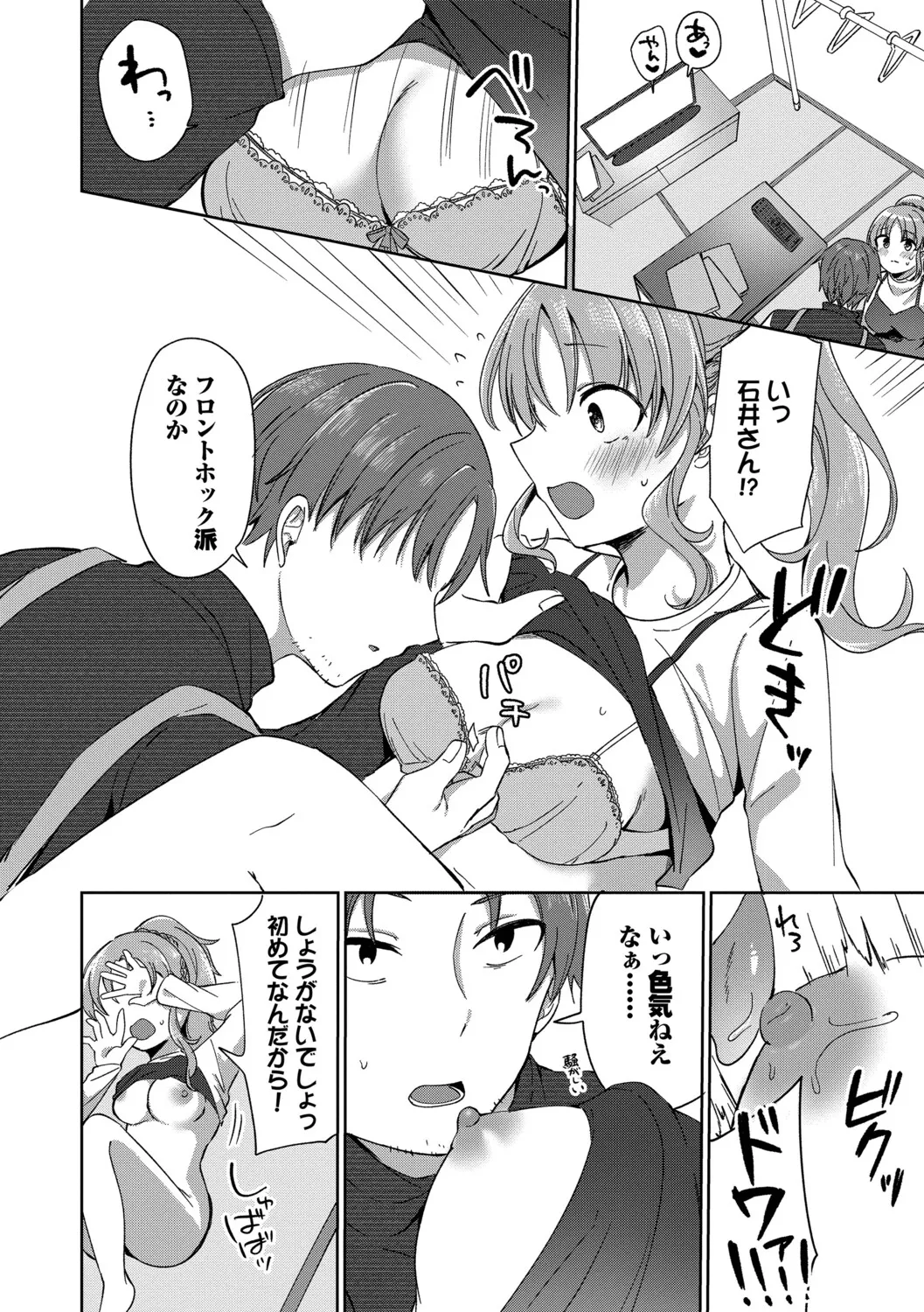 [Iyo]Toro Pako Biyori[Digital] Page 118