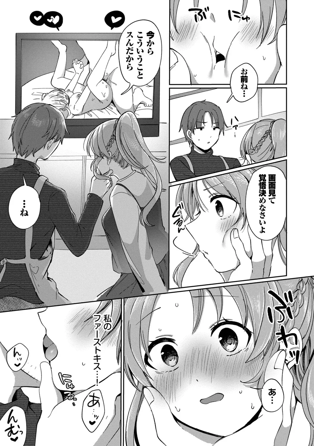 [Iyo]Toro Pako Biyori[Digital] Page 119
