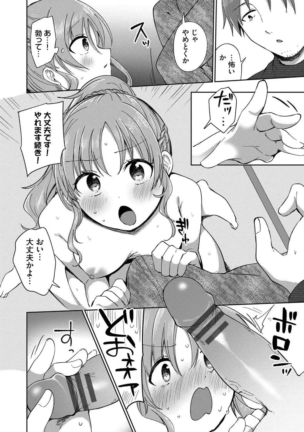 [Iyo]Toro Pako Biyori[Digital] Page 122