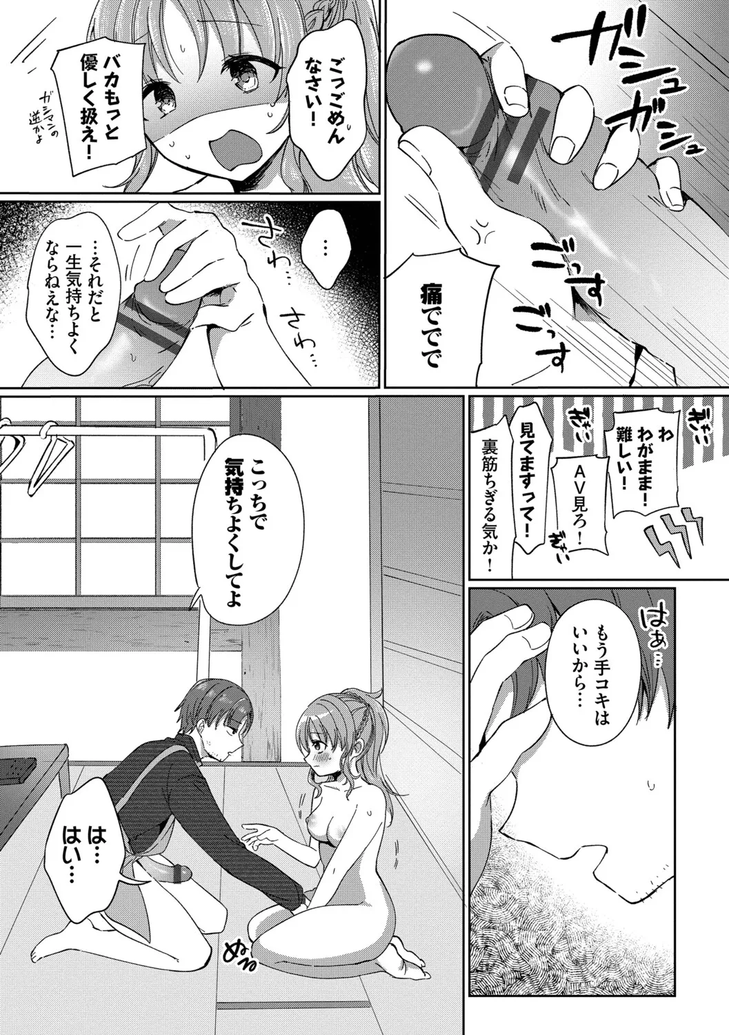 [Iyo]Toro Pako Biyori[Digital] Page 123