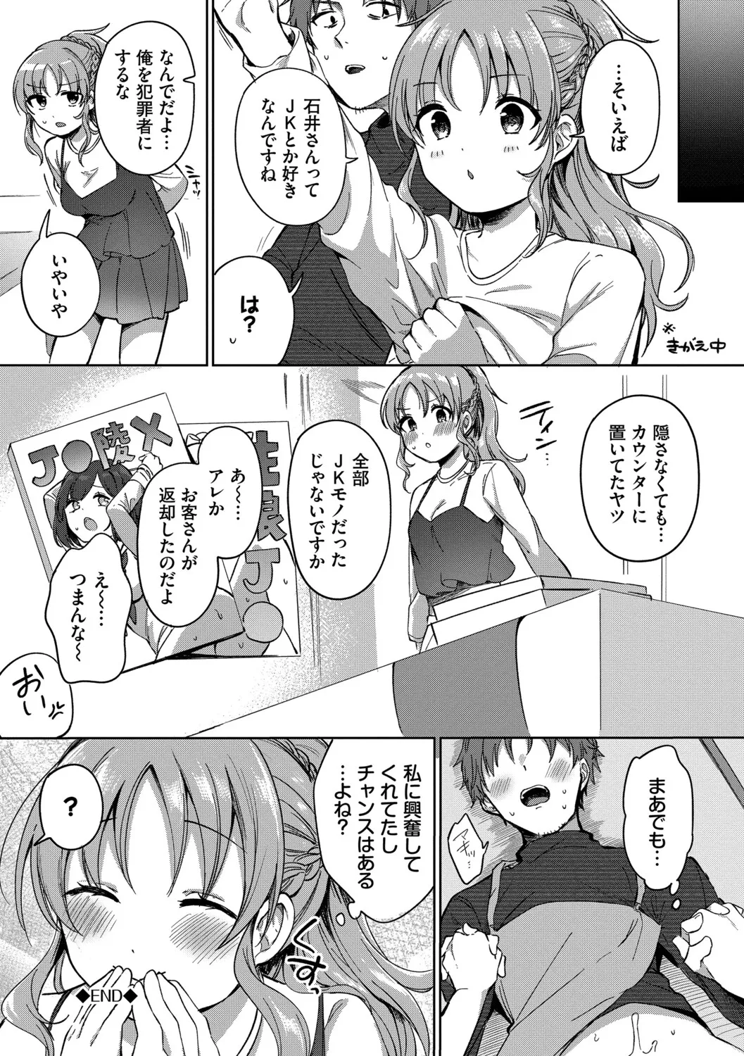 [Iyo]Toro Pako Biyori[Digital] Page 128