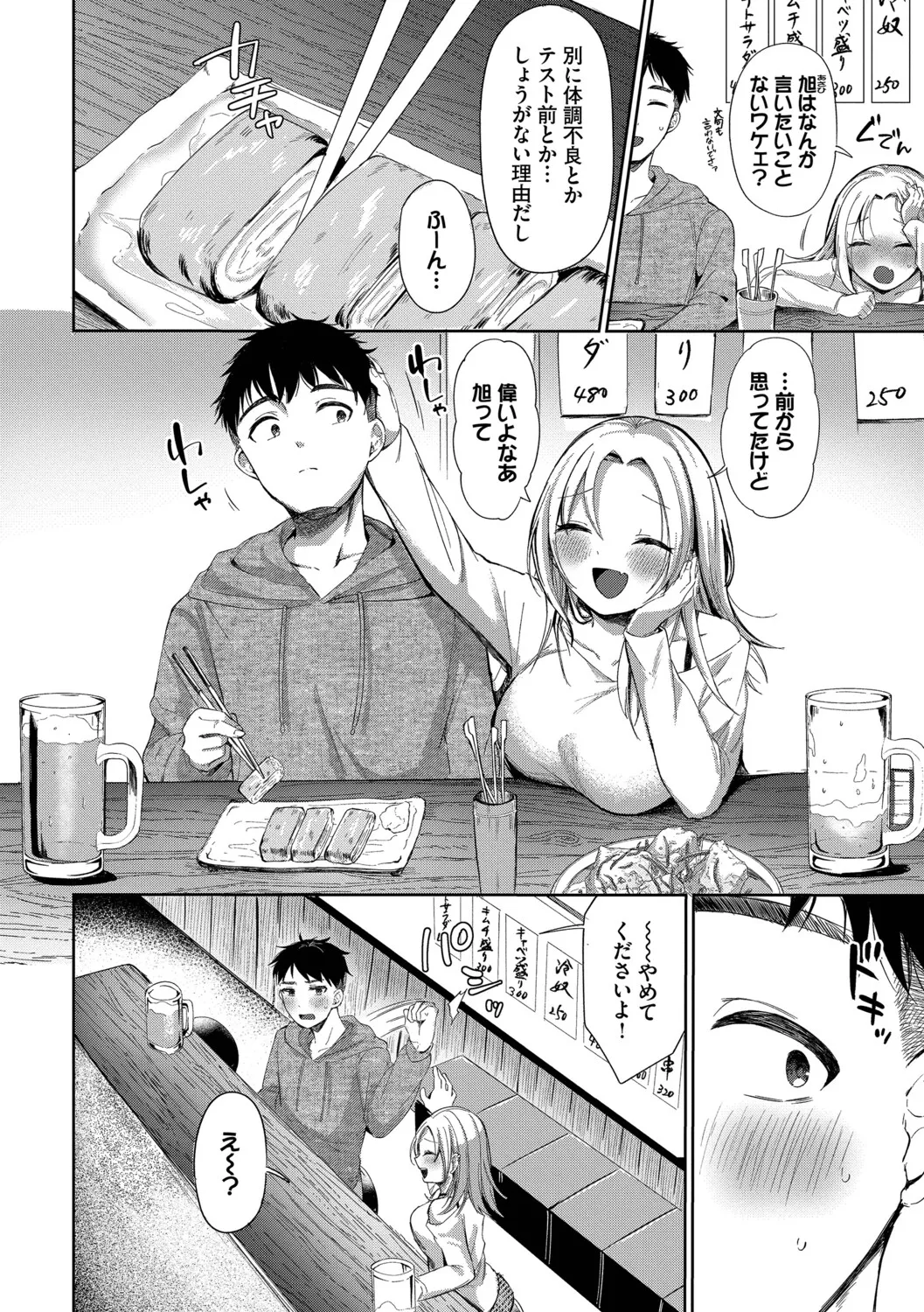 [Iyo]Toro Pako Biyori[Digital] Page 130