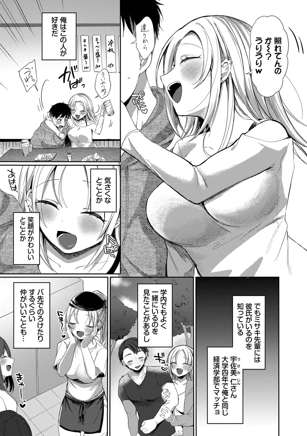 [Iyo]Toro Pako Biyori[Digital] Page 131