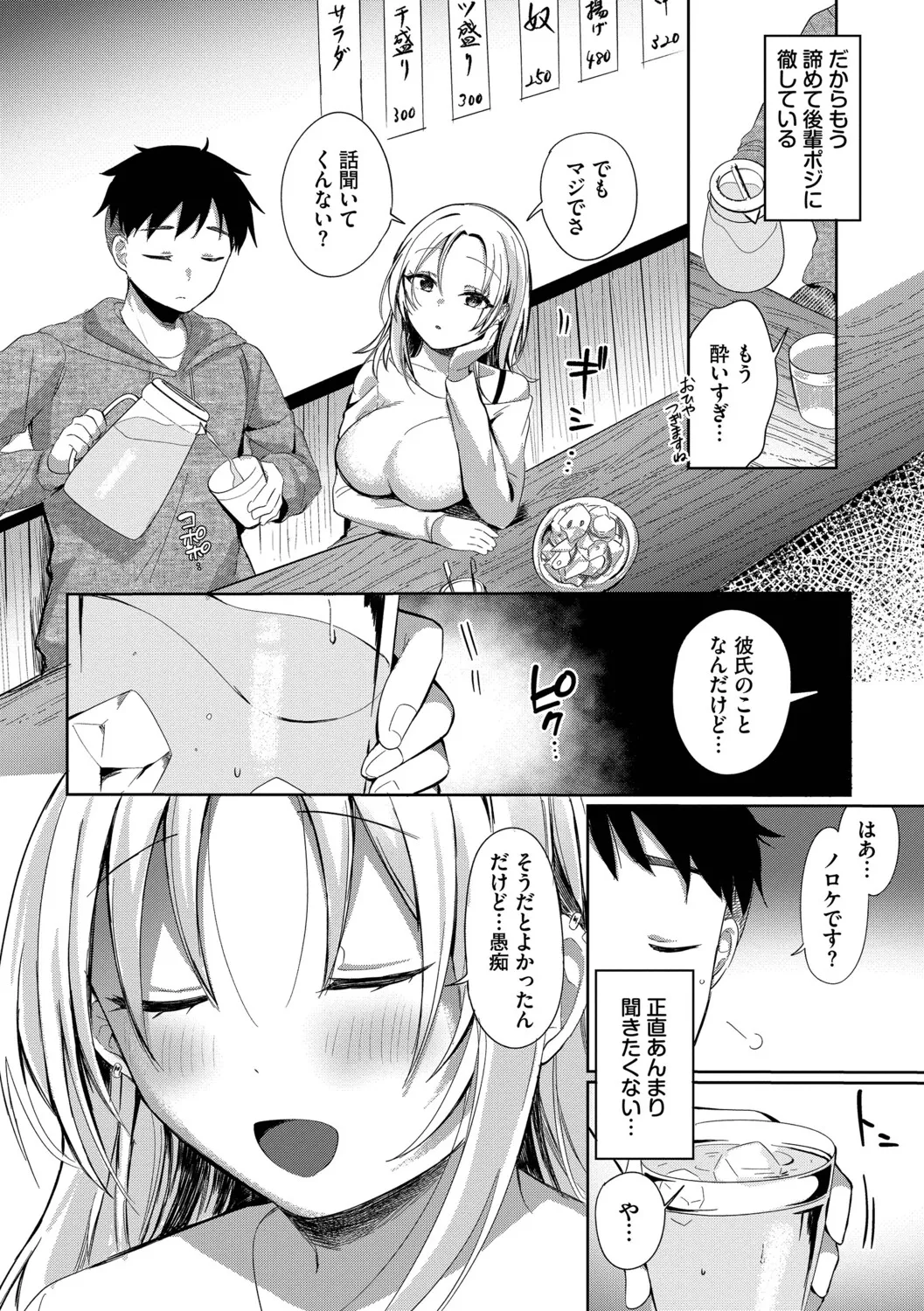 [Iyo]Toro Pako Biyori[Digital] Page 132