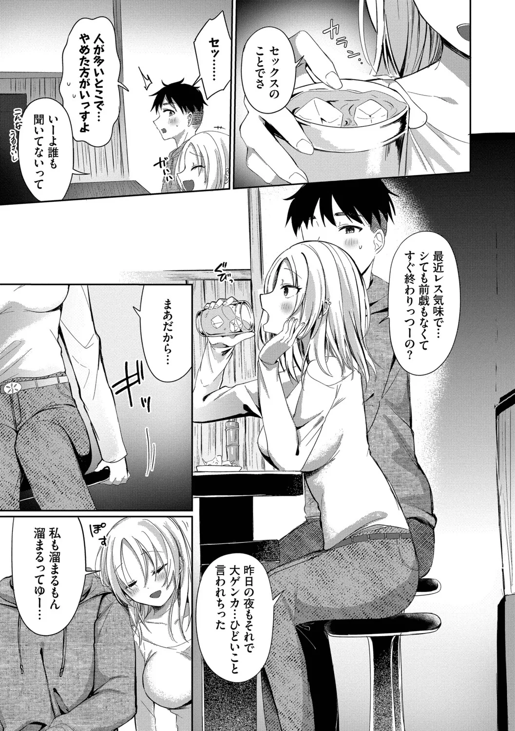[Iyo]Toro Pako Biyori[Digital] Page 133