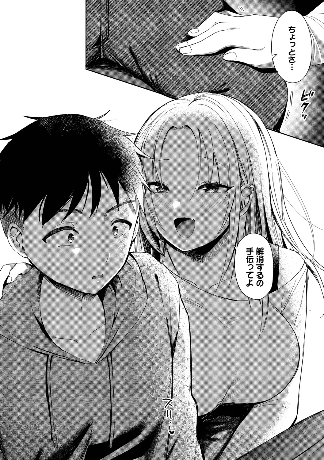 [Iyo]Toro Pako Biyori[Digital] Page 134