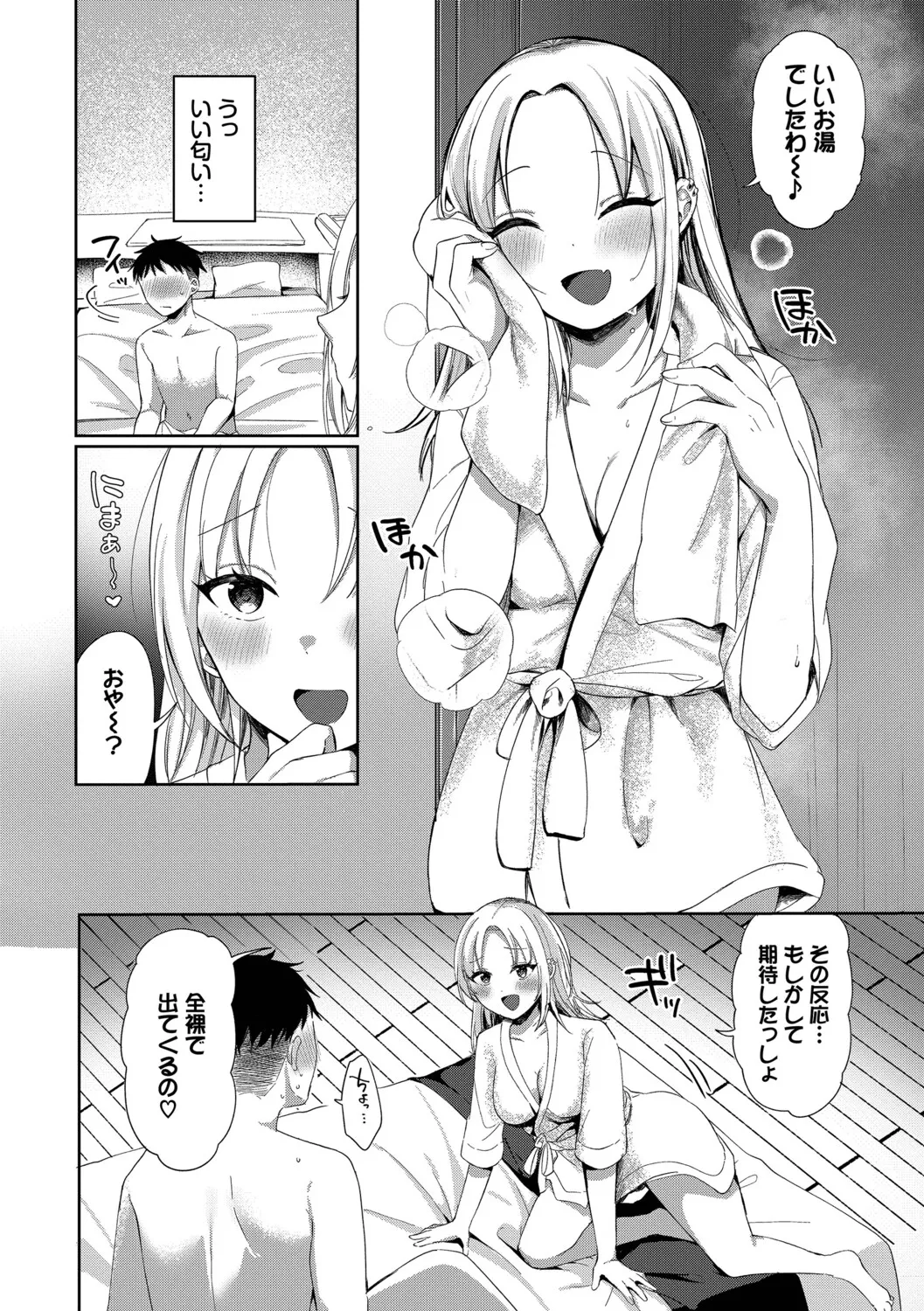 [Iyo]Toro Pako Biyori[Digital] Page 136