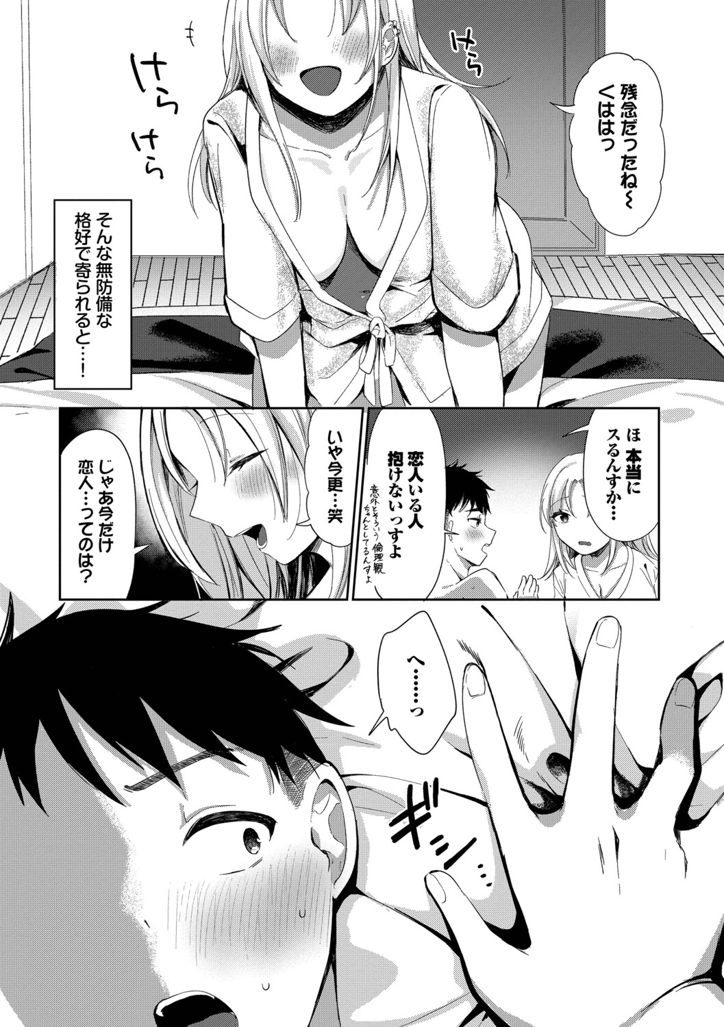 [Iyo]Toro Pako Biyori[Digital] Page 137